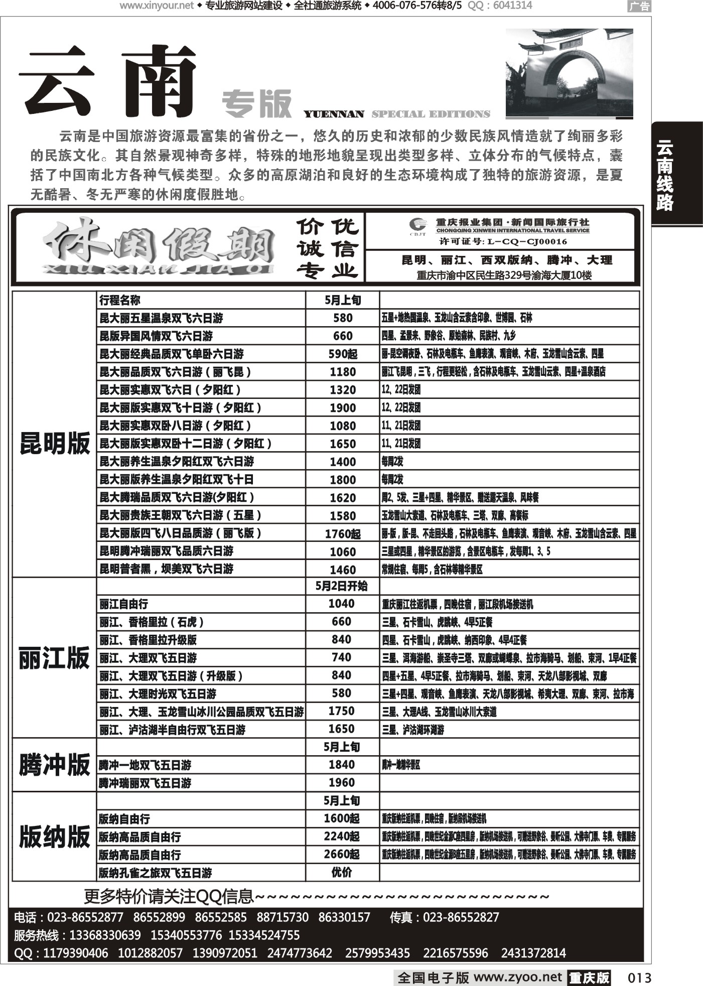 013 472期 休闲假期 