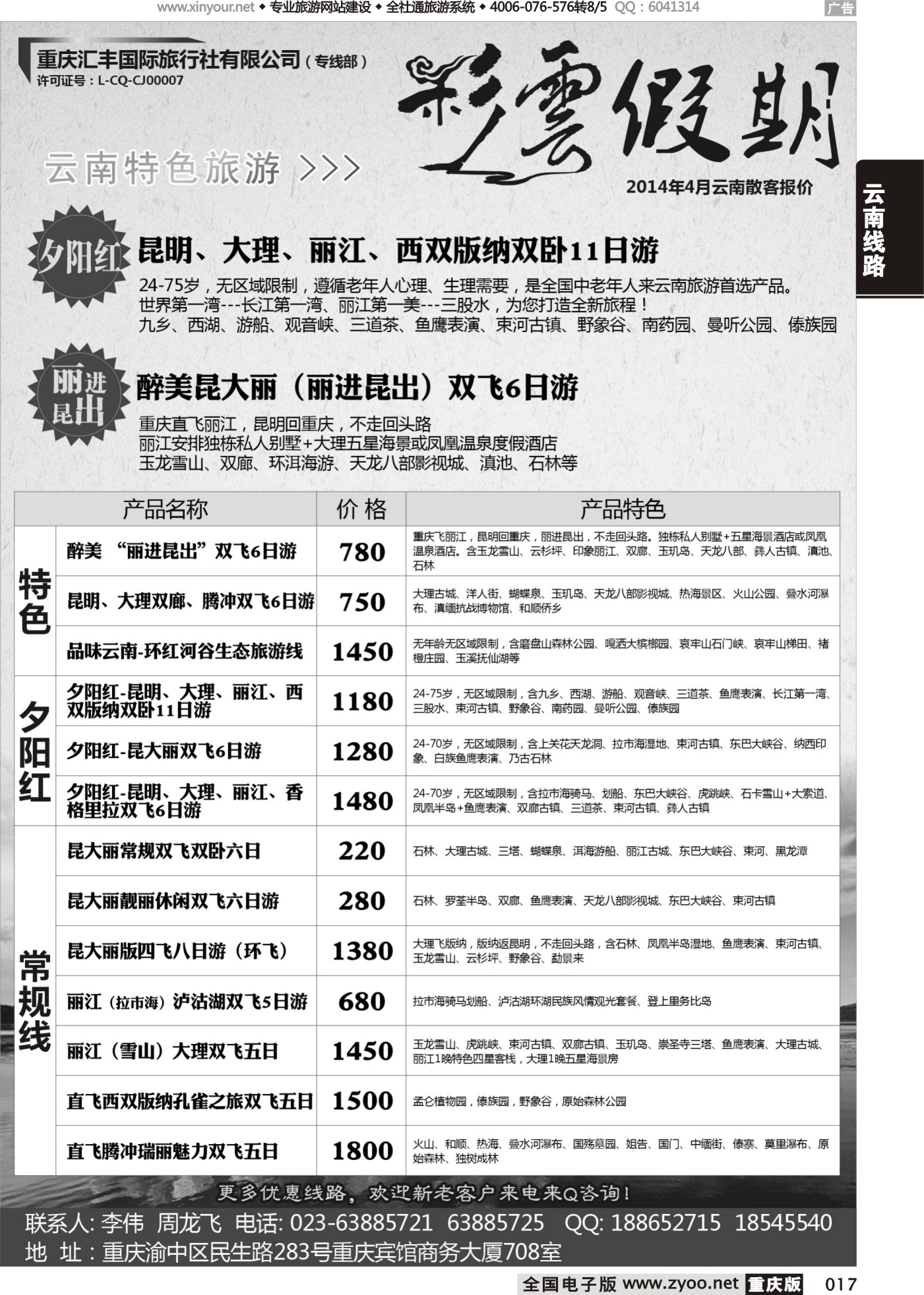 017 472期 彩云假期-云南-