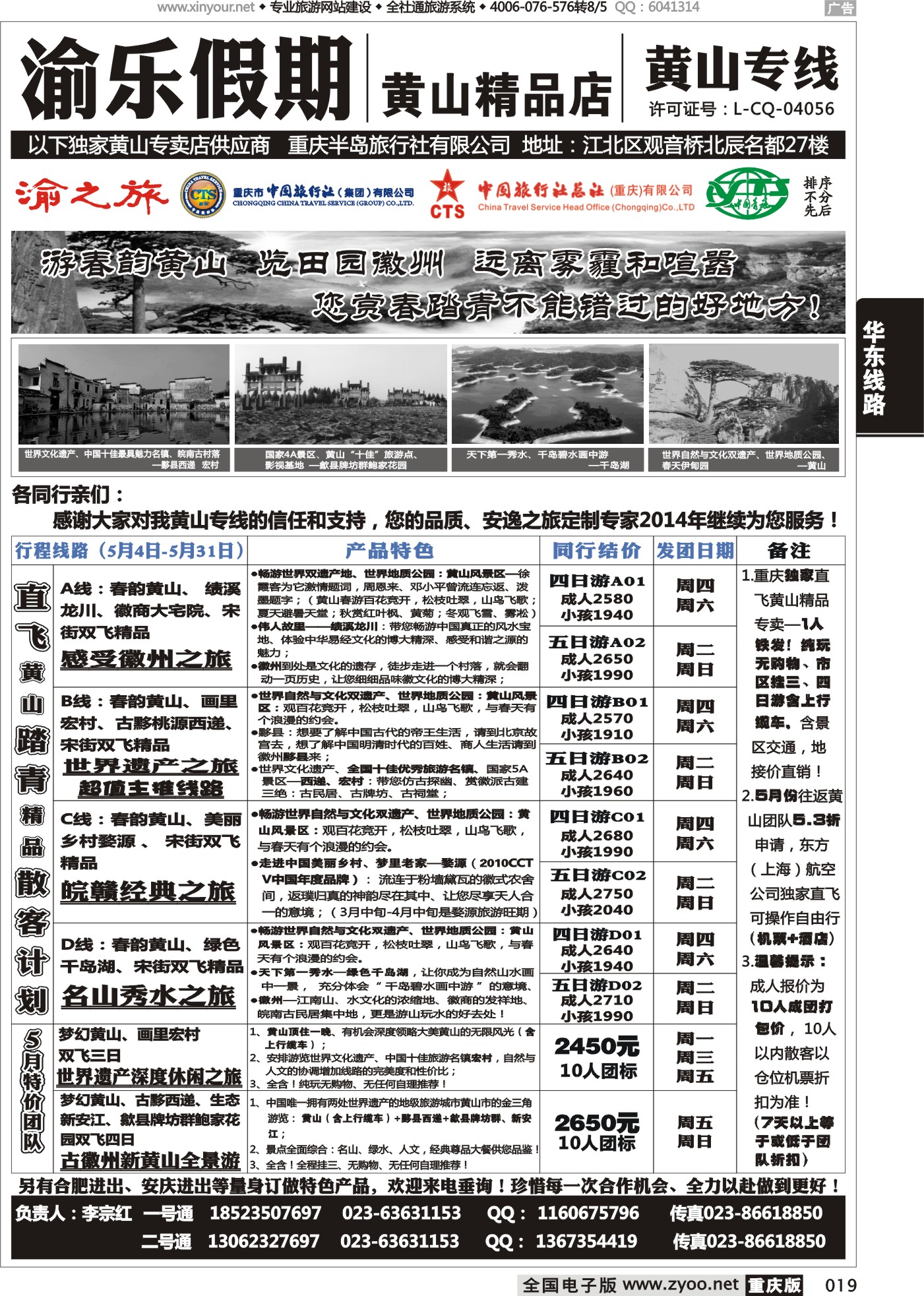 019 472期 渝乐假期黄山专线 