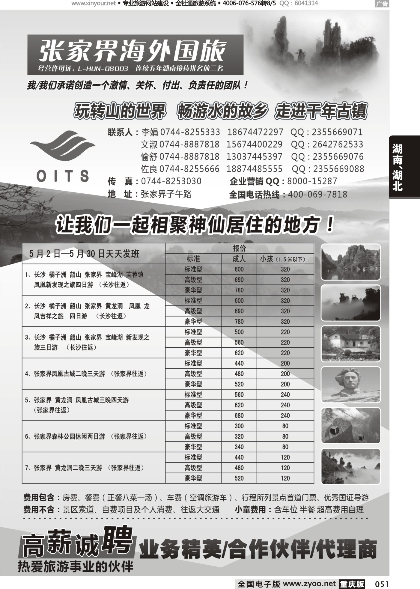 051 湖南专线-张家界海外国旅-其他版