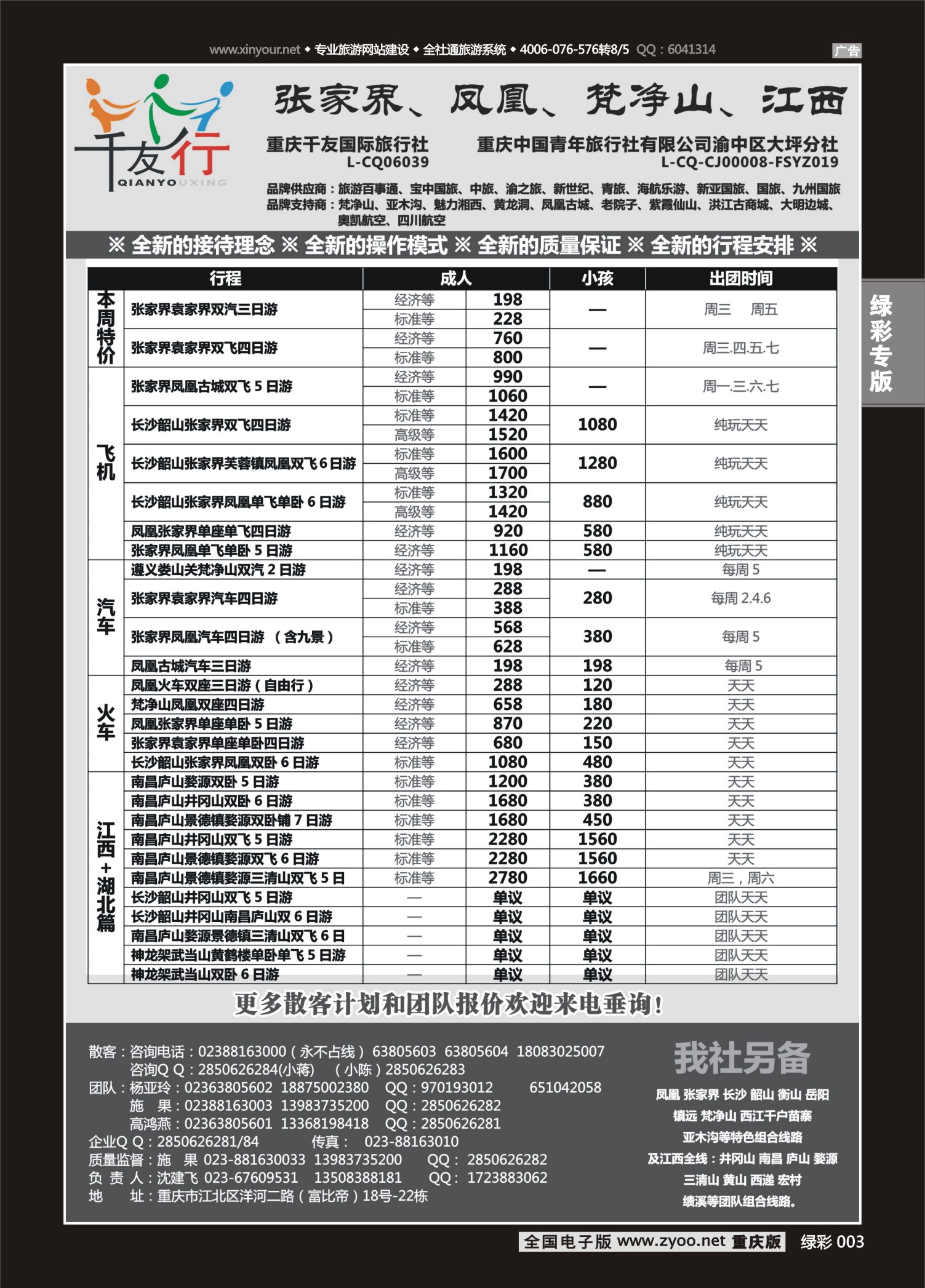 绿彩003 千友行-湖南江西-广西02 