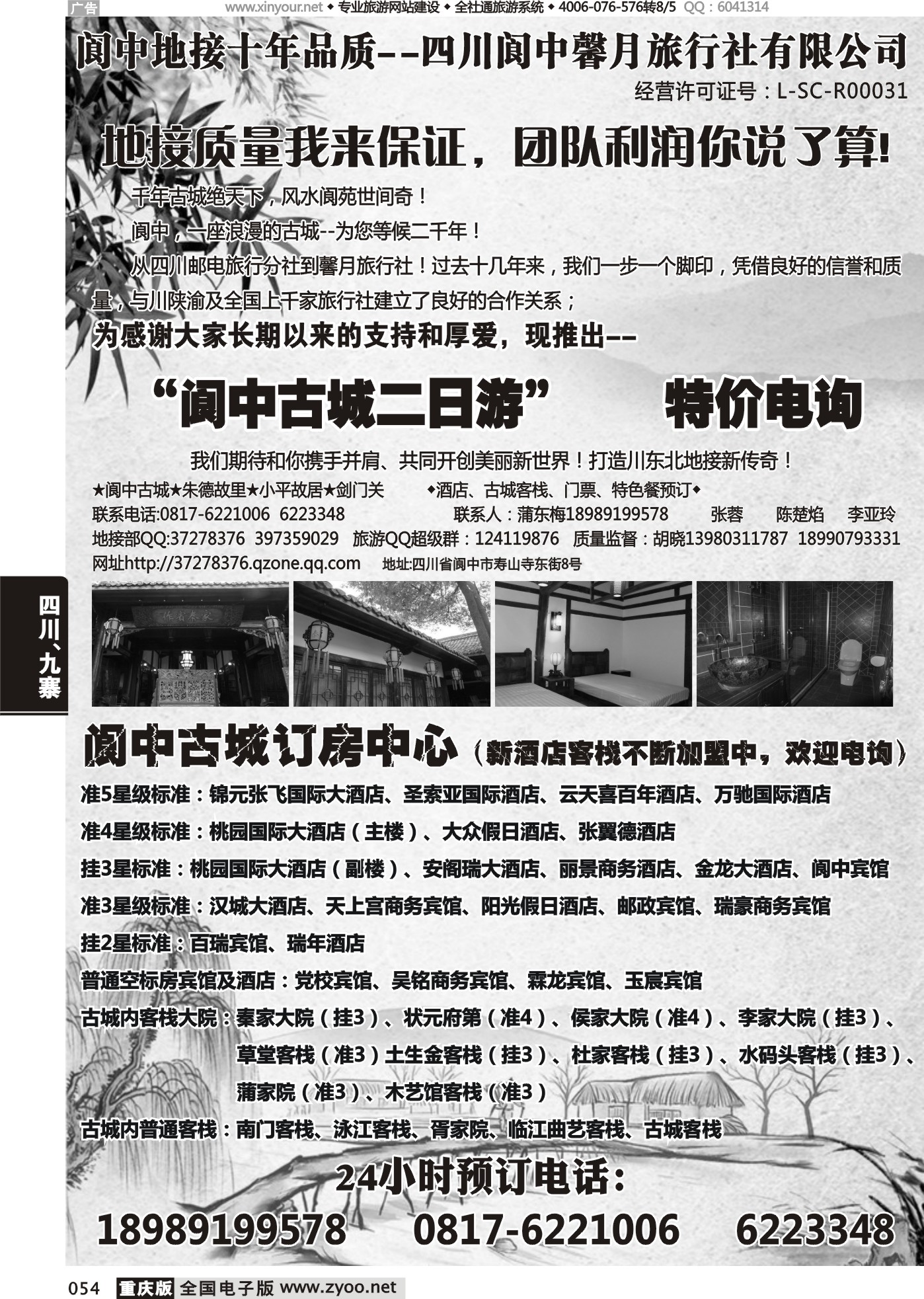 054 472期 阆中新月 