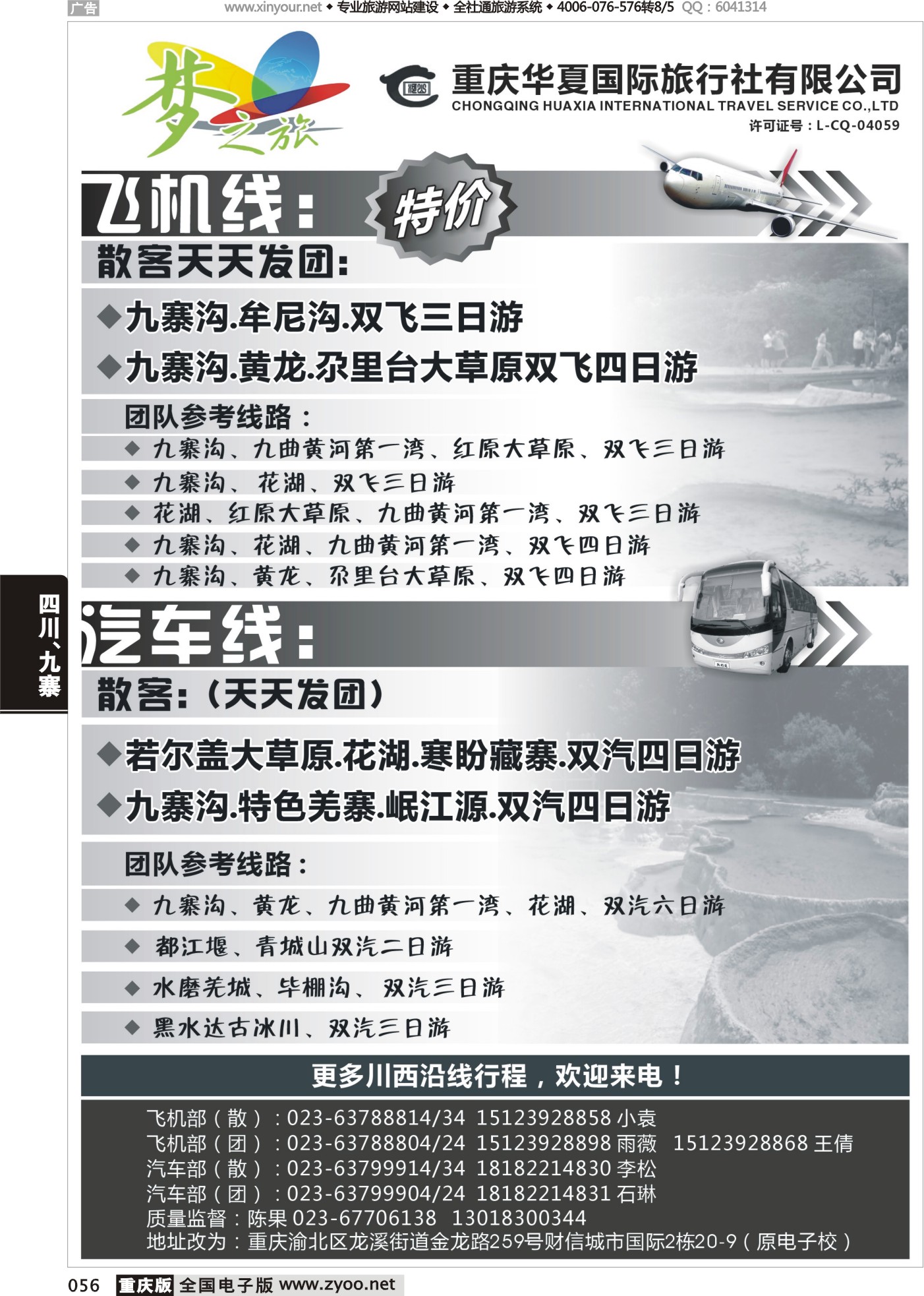 056 472 梦之旅-九寨沟 