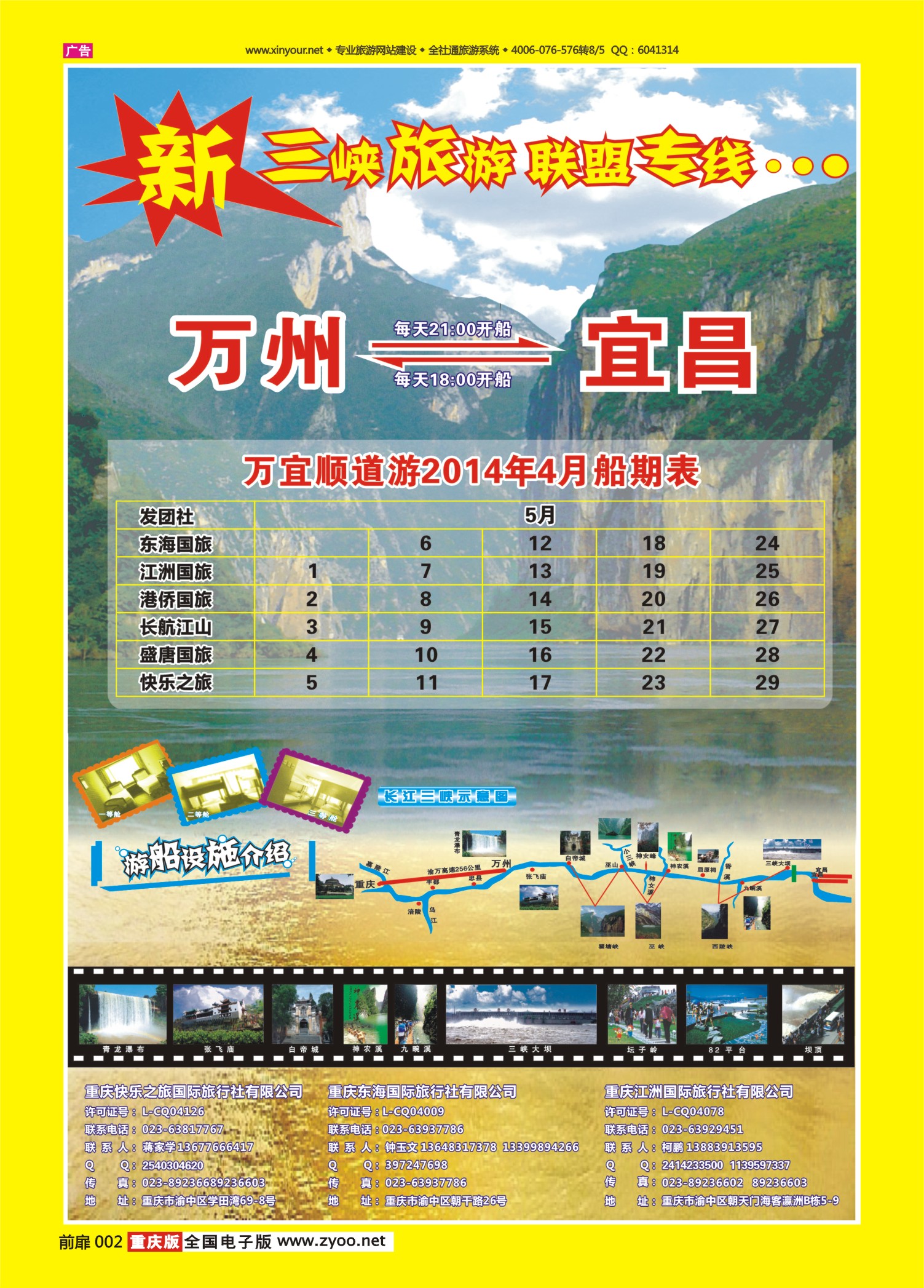 扉页002   472   新三峡旅游联盟01 