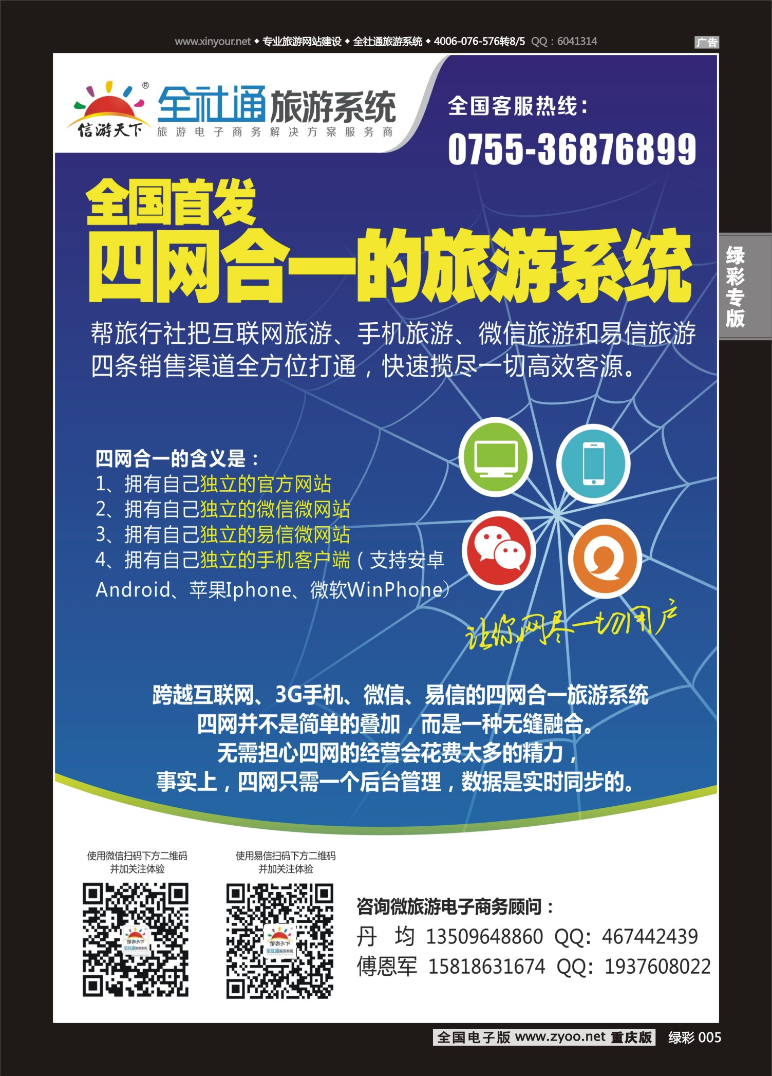绿彩005 全社通-全国首发四网合一的旅游系统