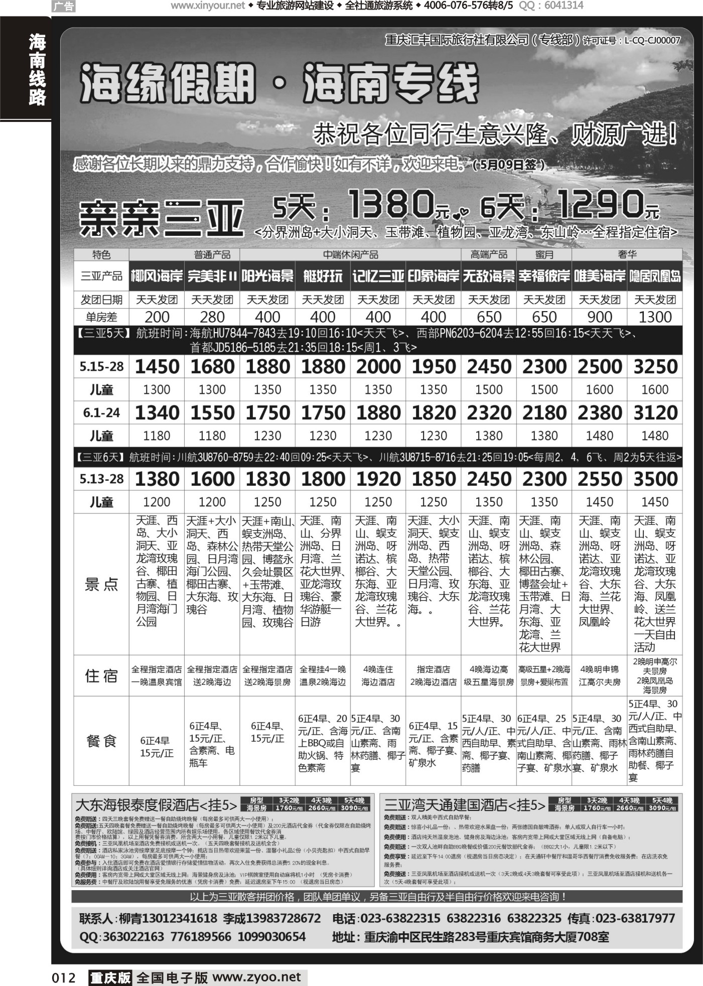 012 473期 海缘假期-