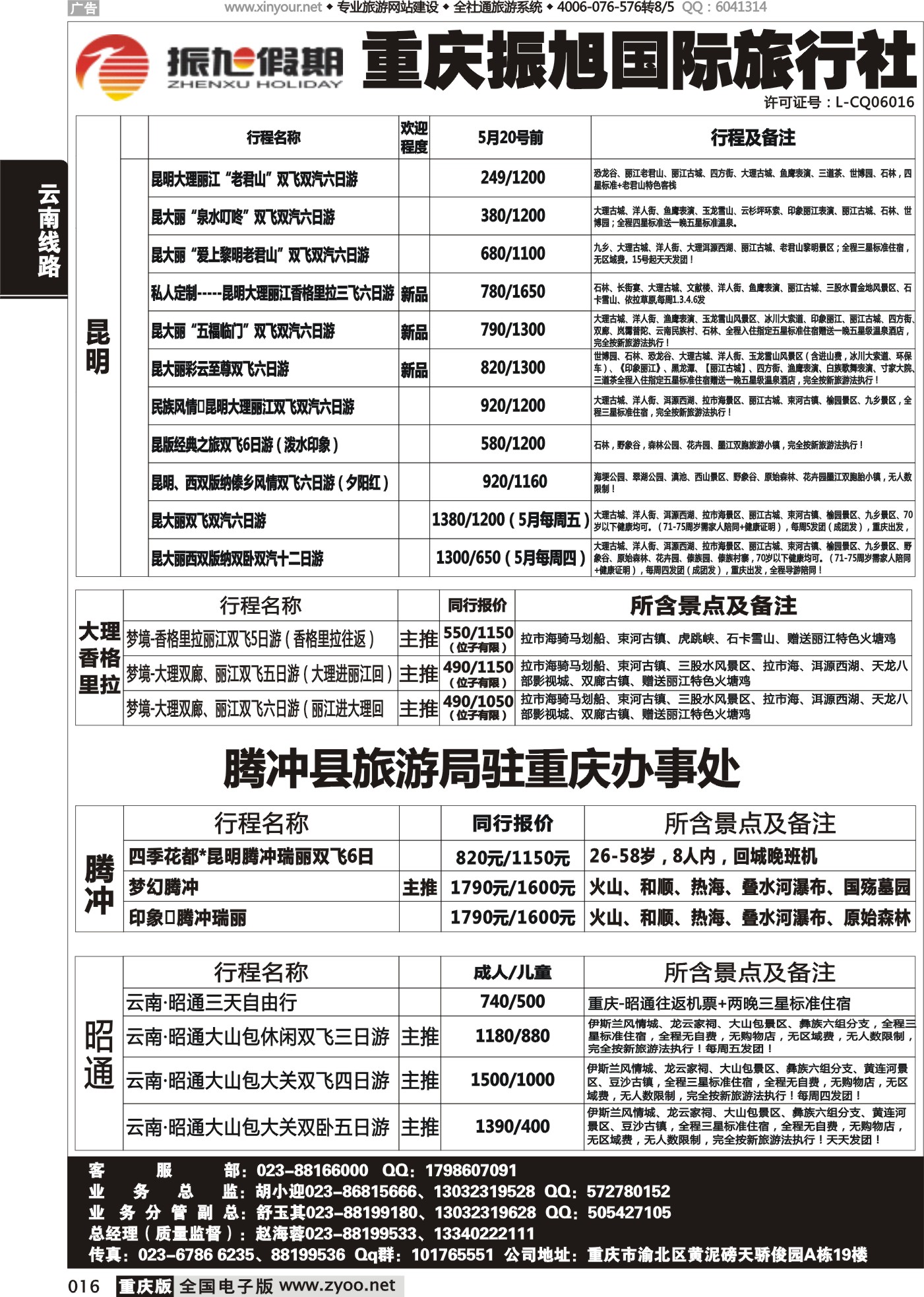 016 473期 振旭1 