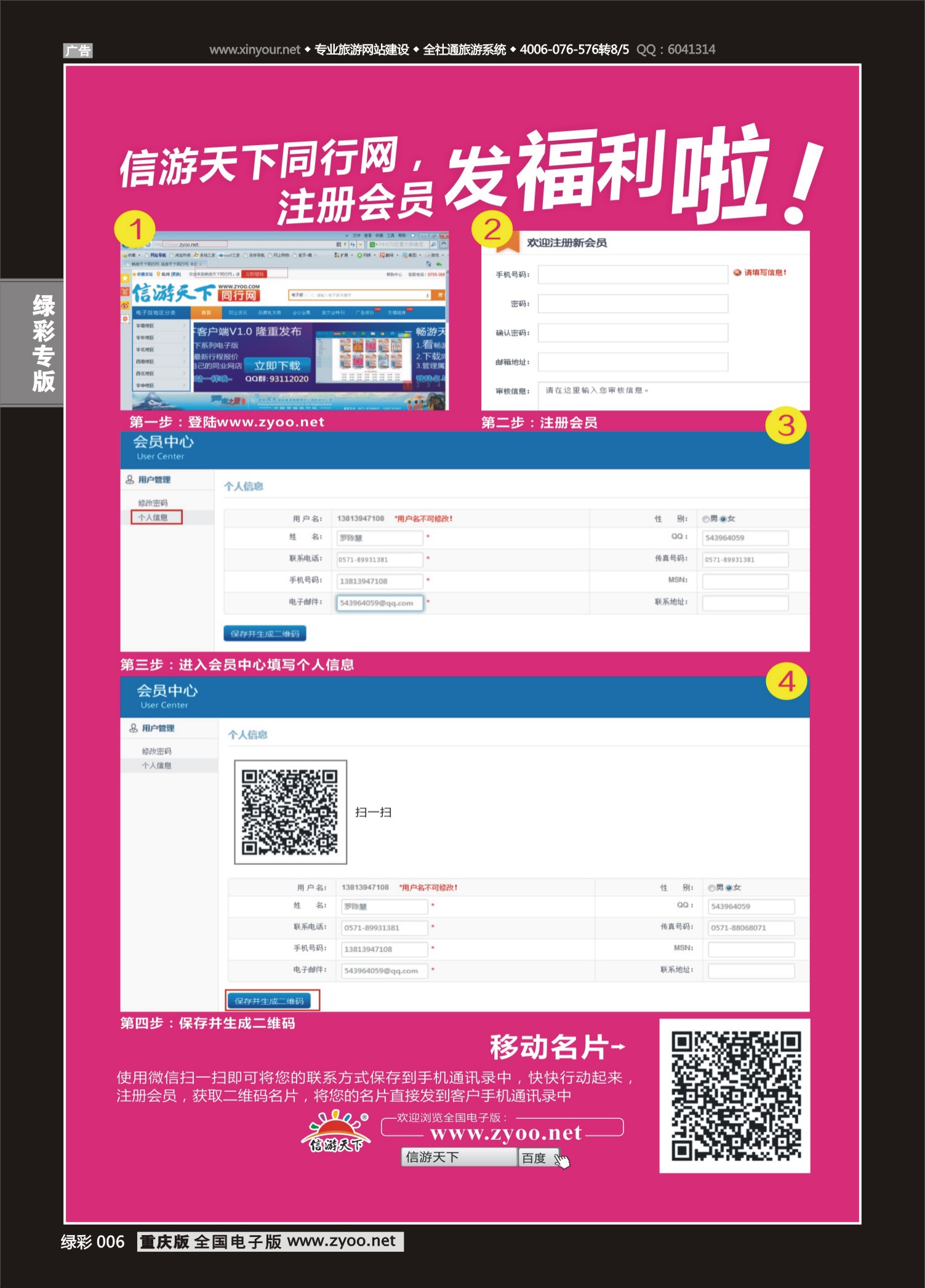 绿彩006 名片二维码自用广告