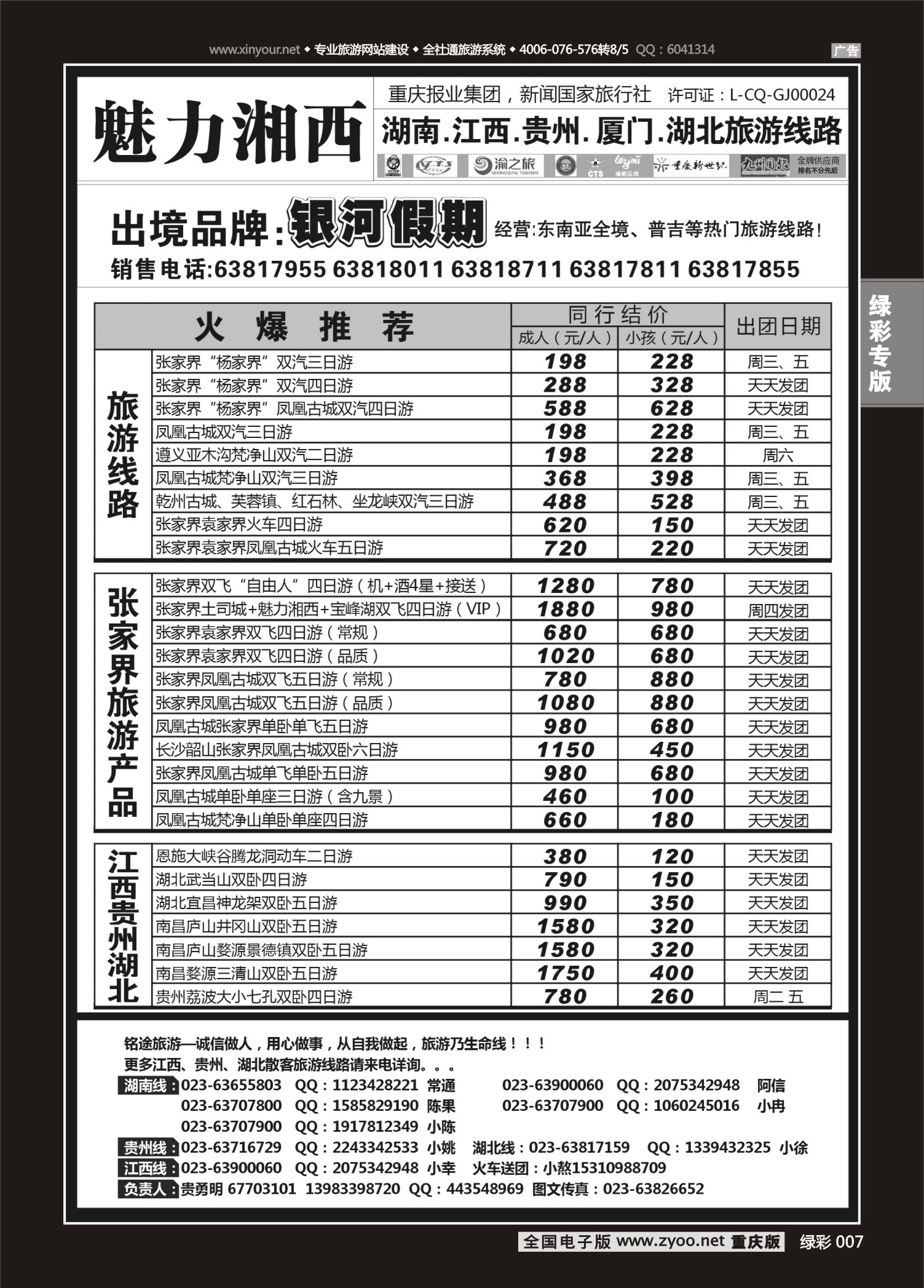 绿彩007 魅力湘西-