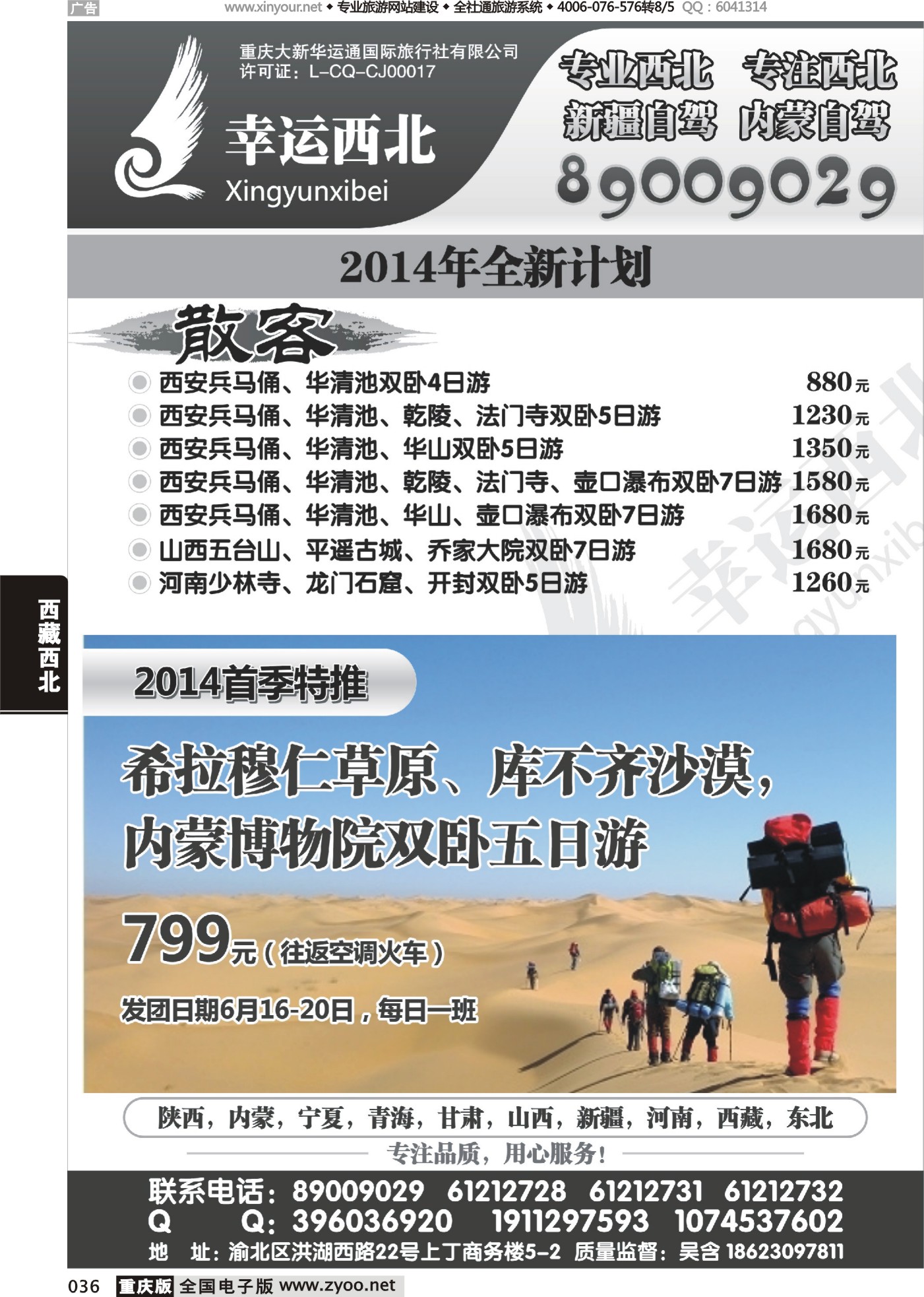 036 475期 幸运西北-西北 