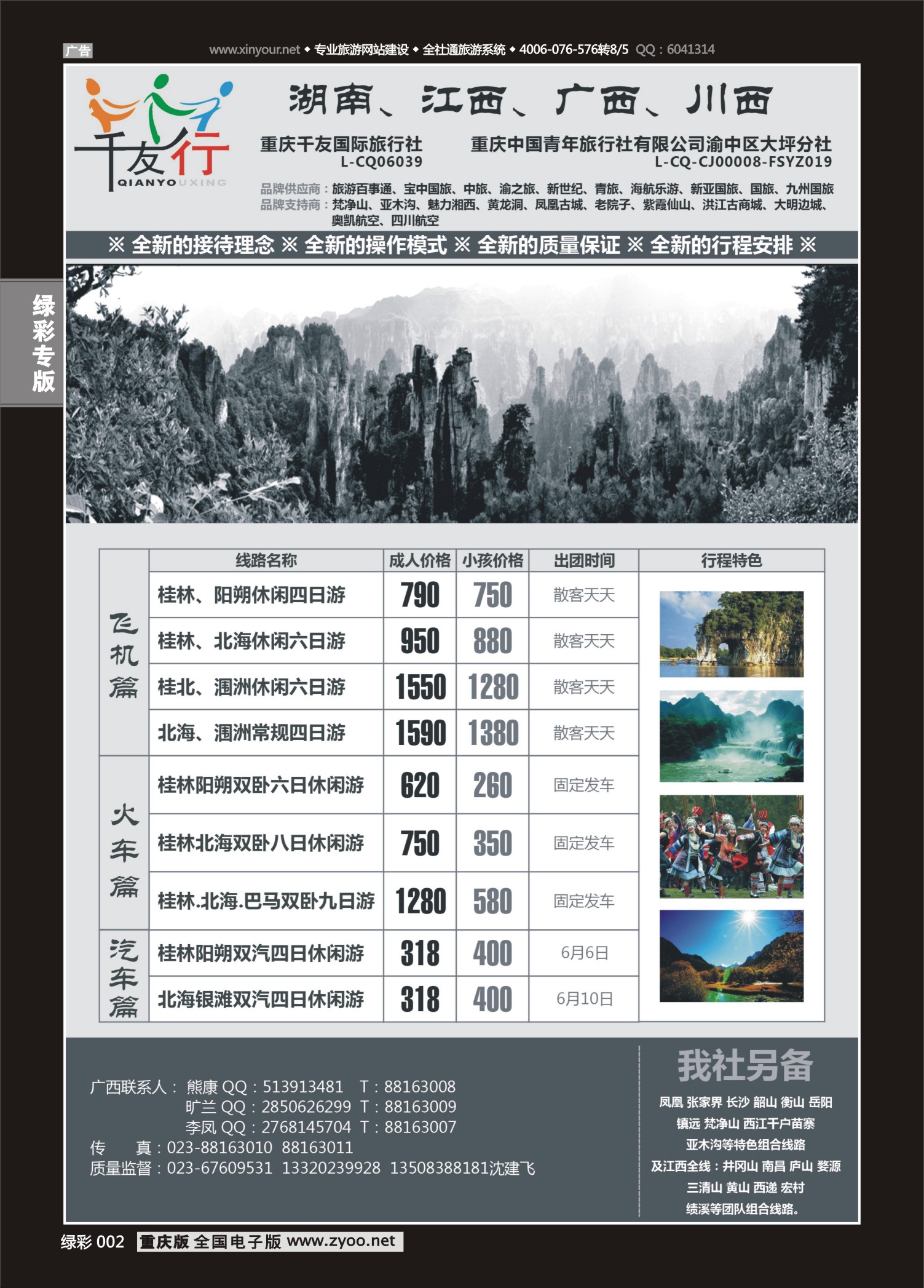 绿彩002 千友行-湖南江西-广西01 