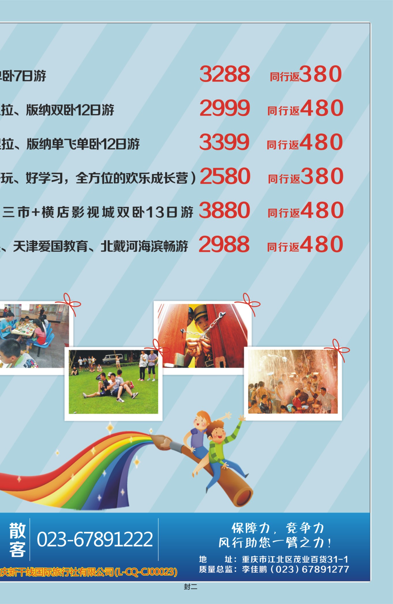 00封二   477期  风行天下  