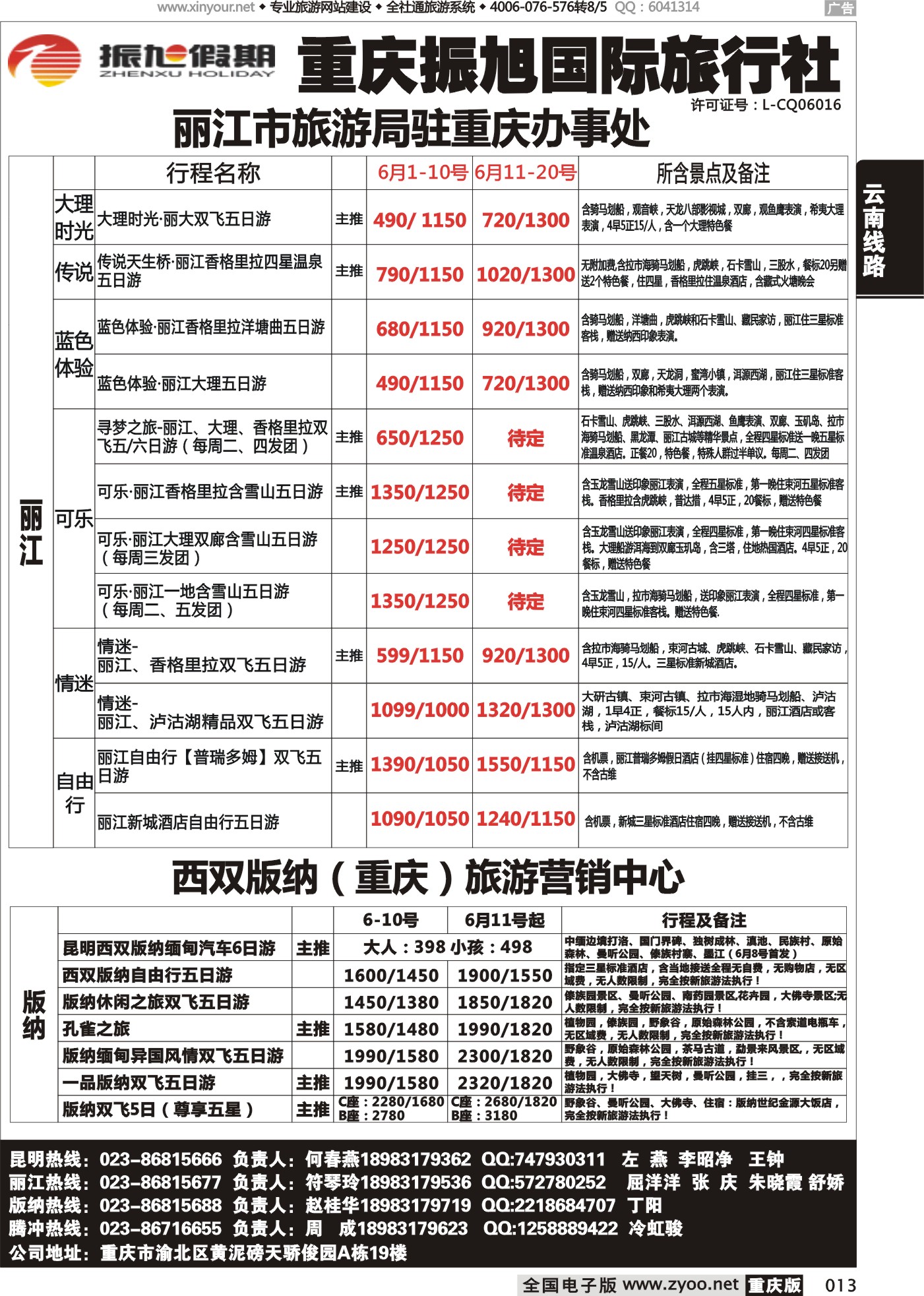013 477期 振旭1 