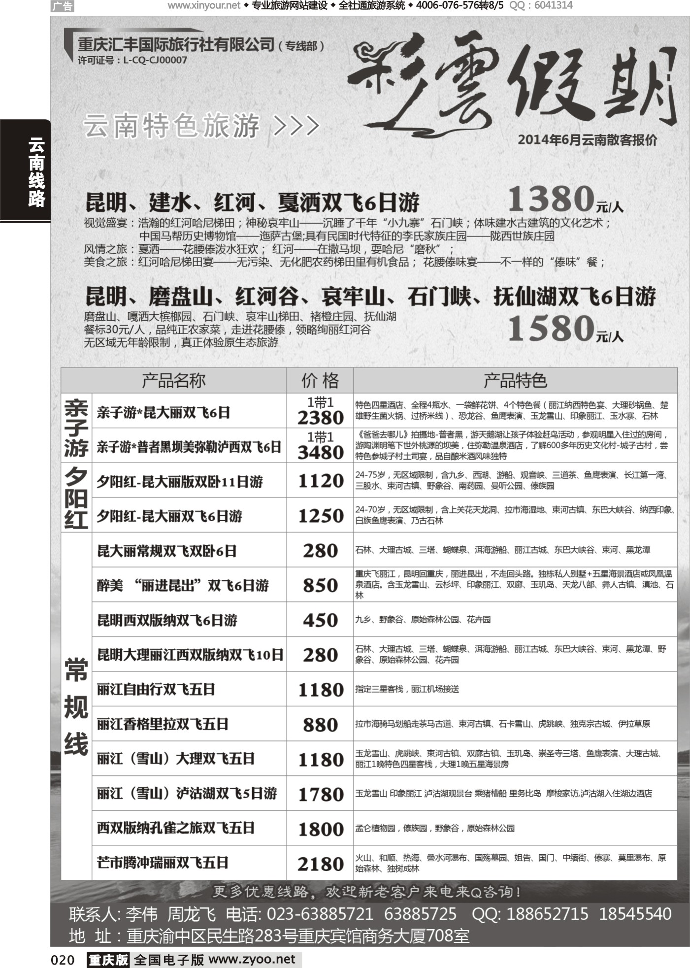 020 477期 彩云假期-云南-