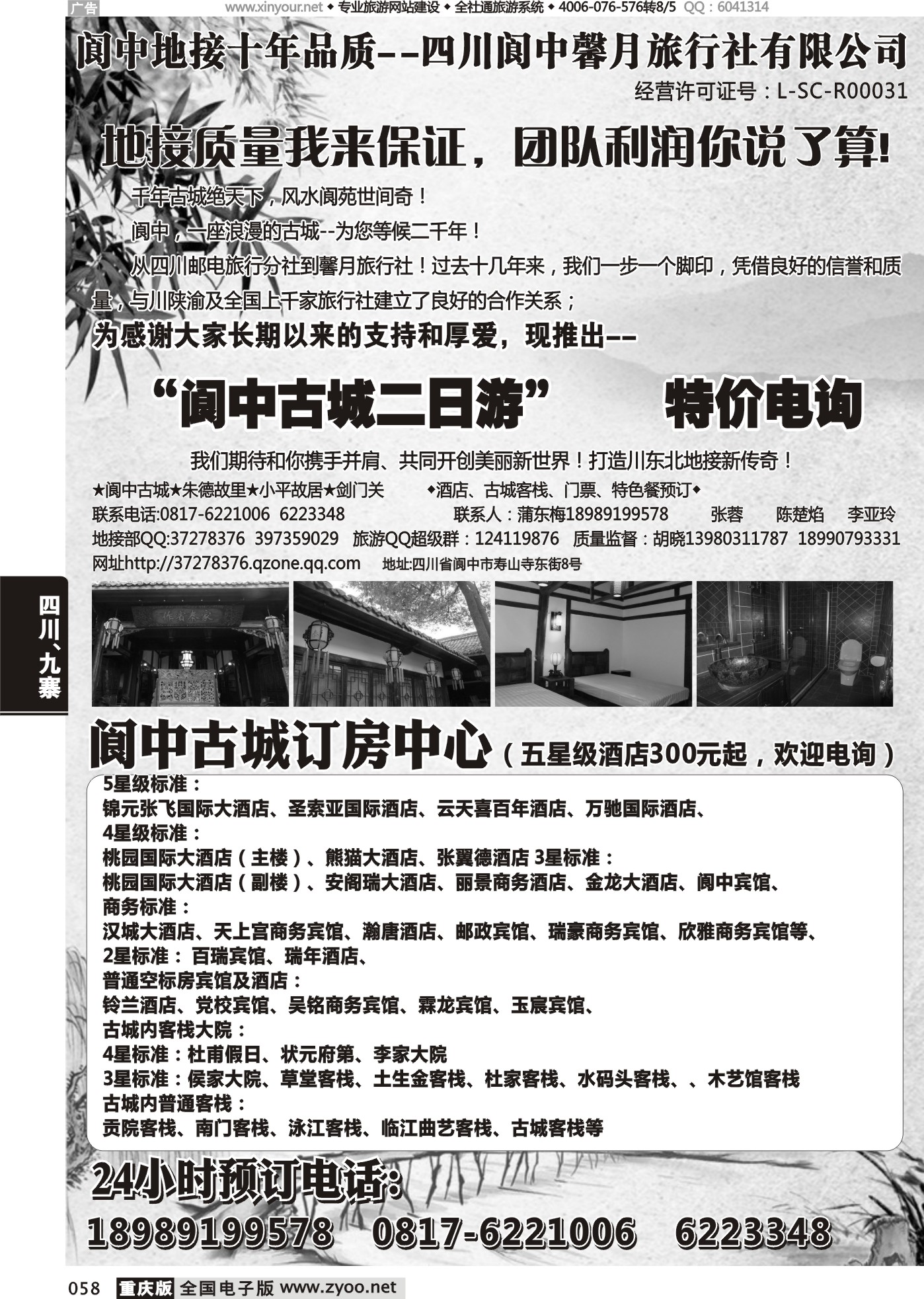 058 477期 阆中新月 