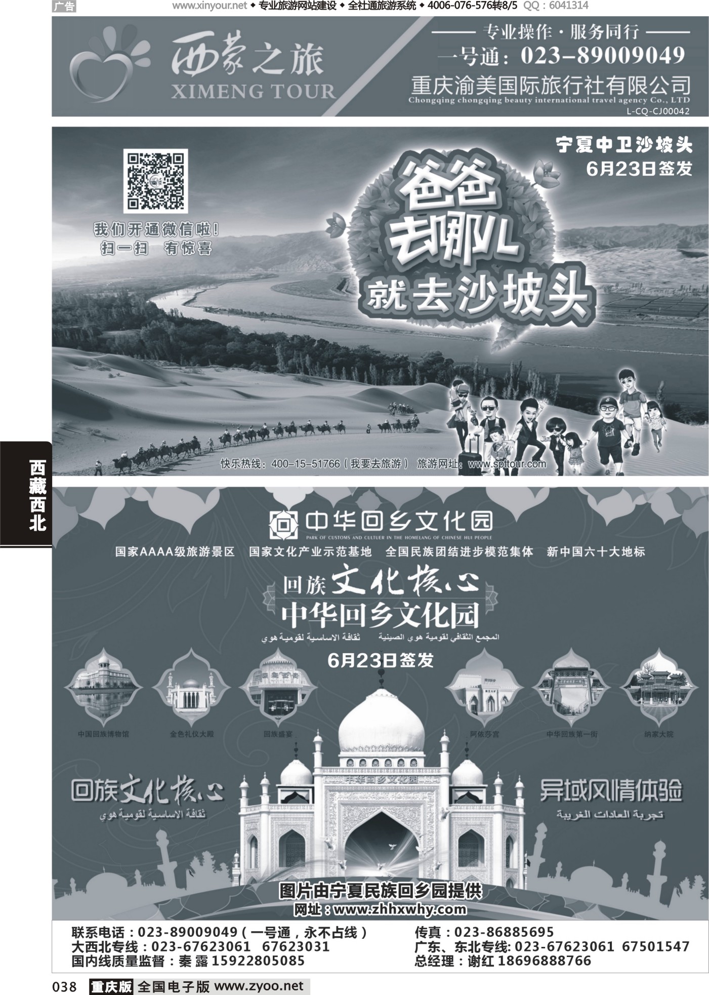 黑白038西蒙爱旅程-宁夏、沙坡头