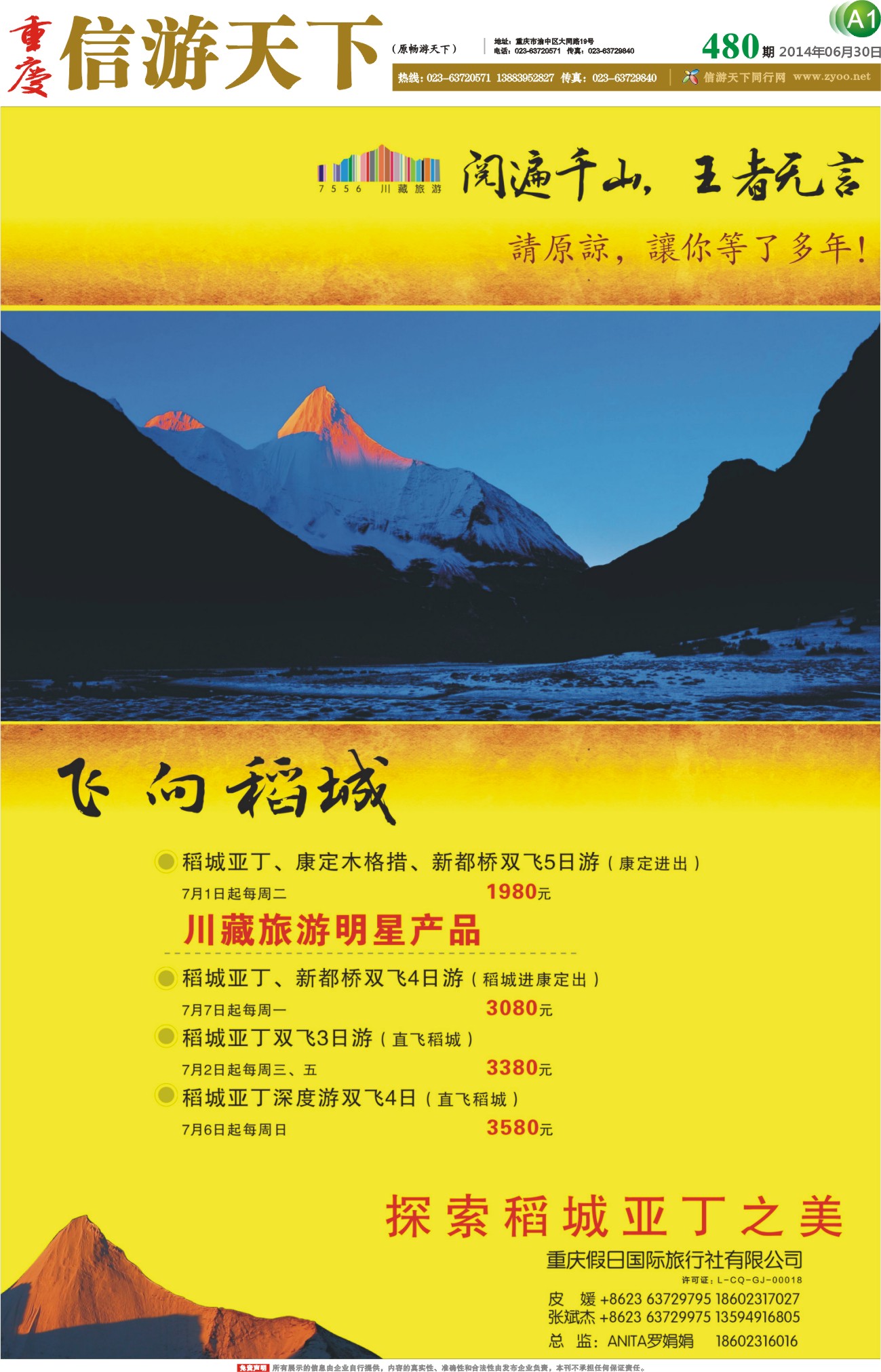 报刊A1假日国旅