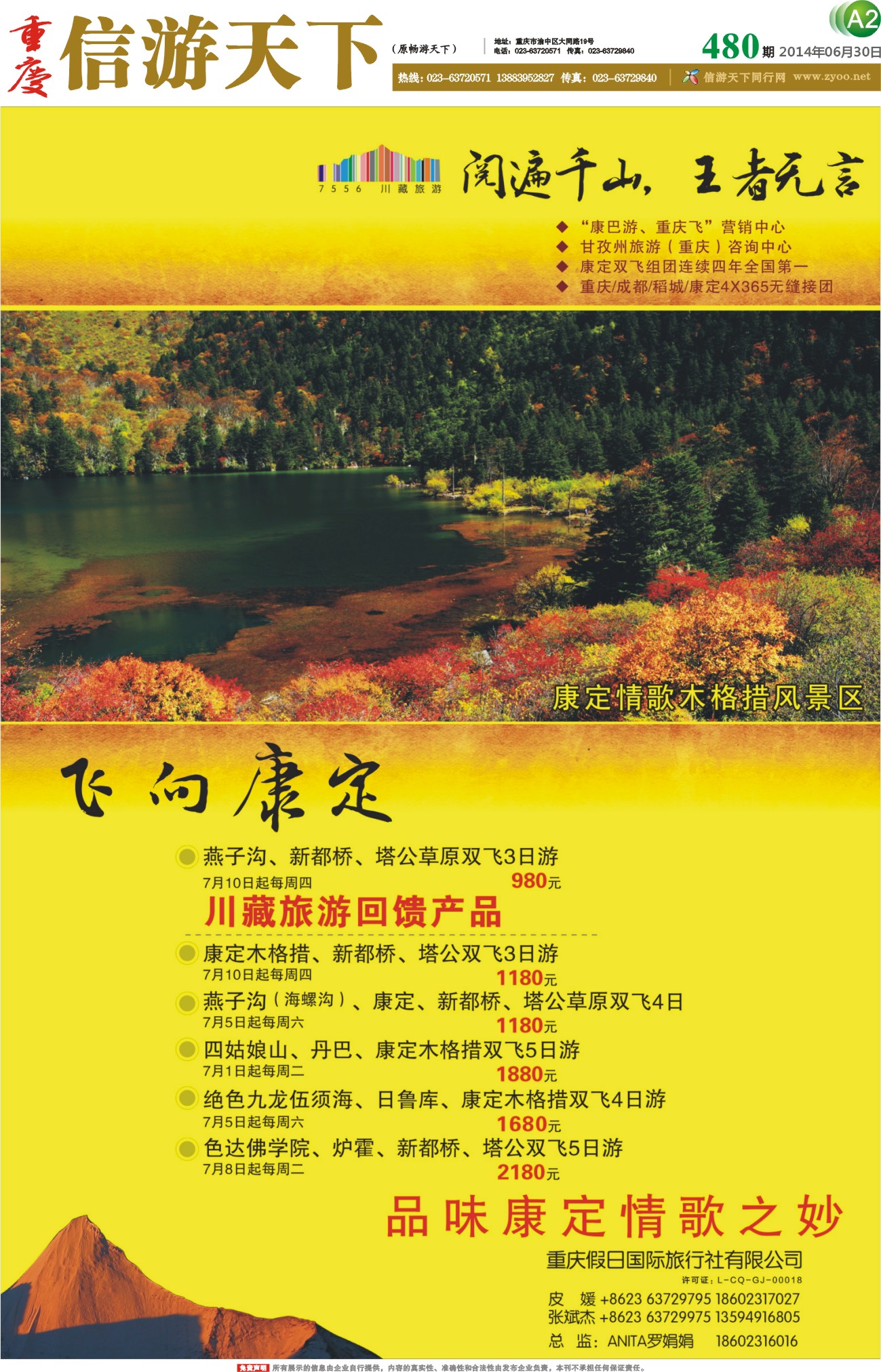 报刊A2假日国旅