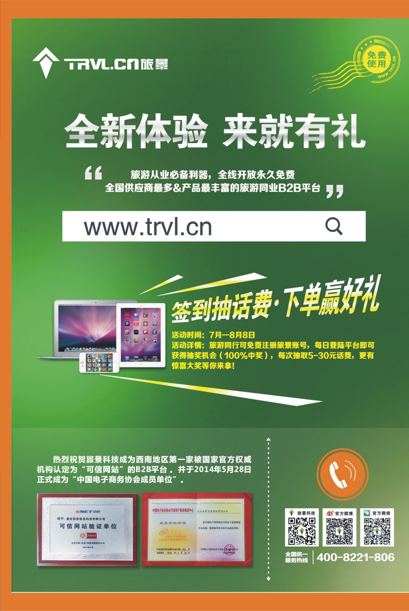 国内外拉旅景科技·同业B2B 