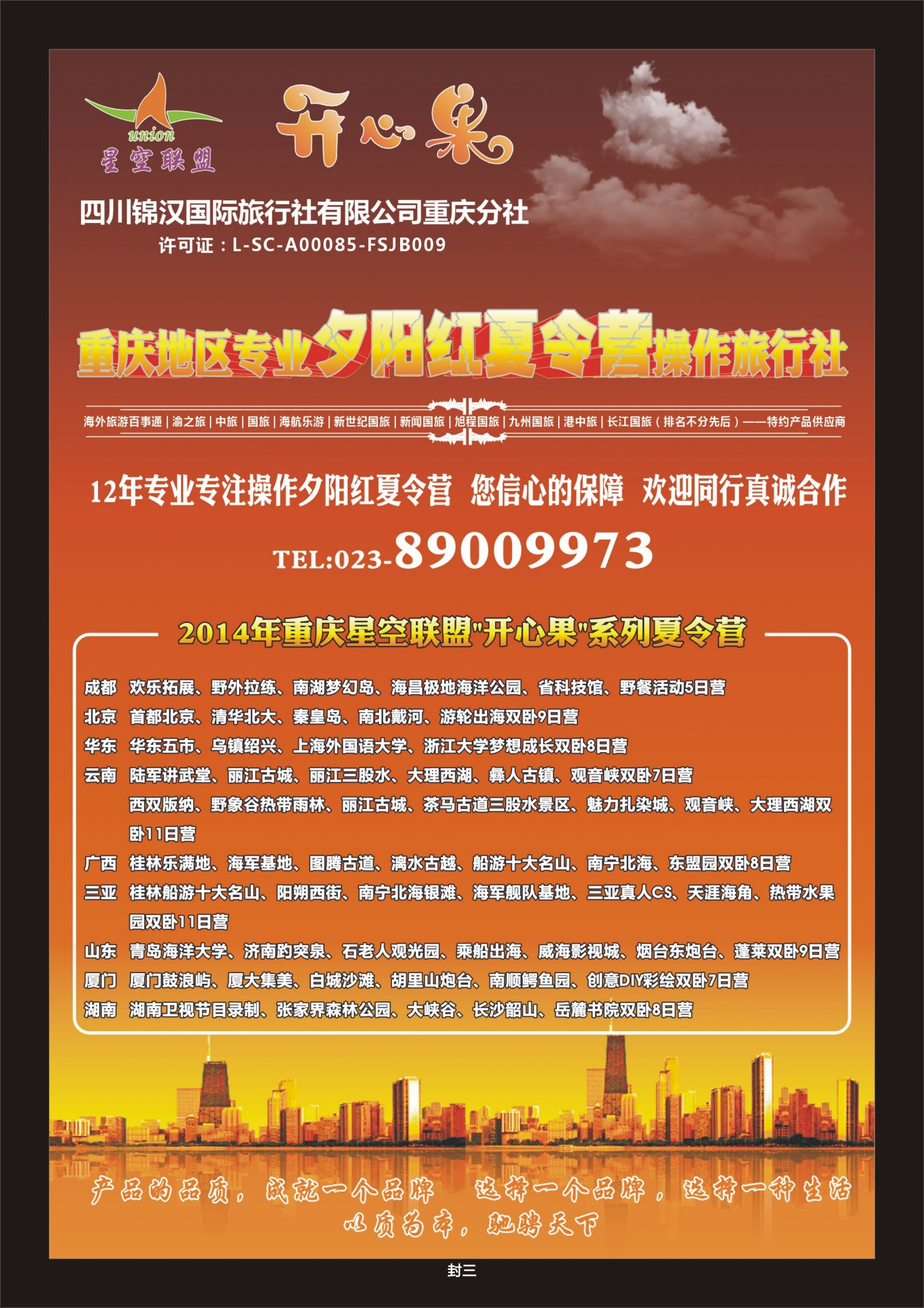 国内封三星空联盟·北京