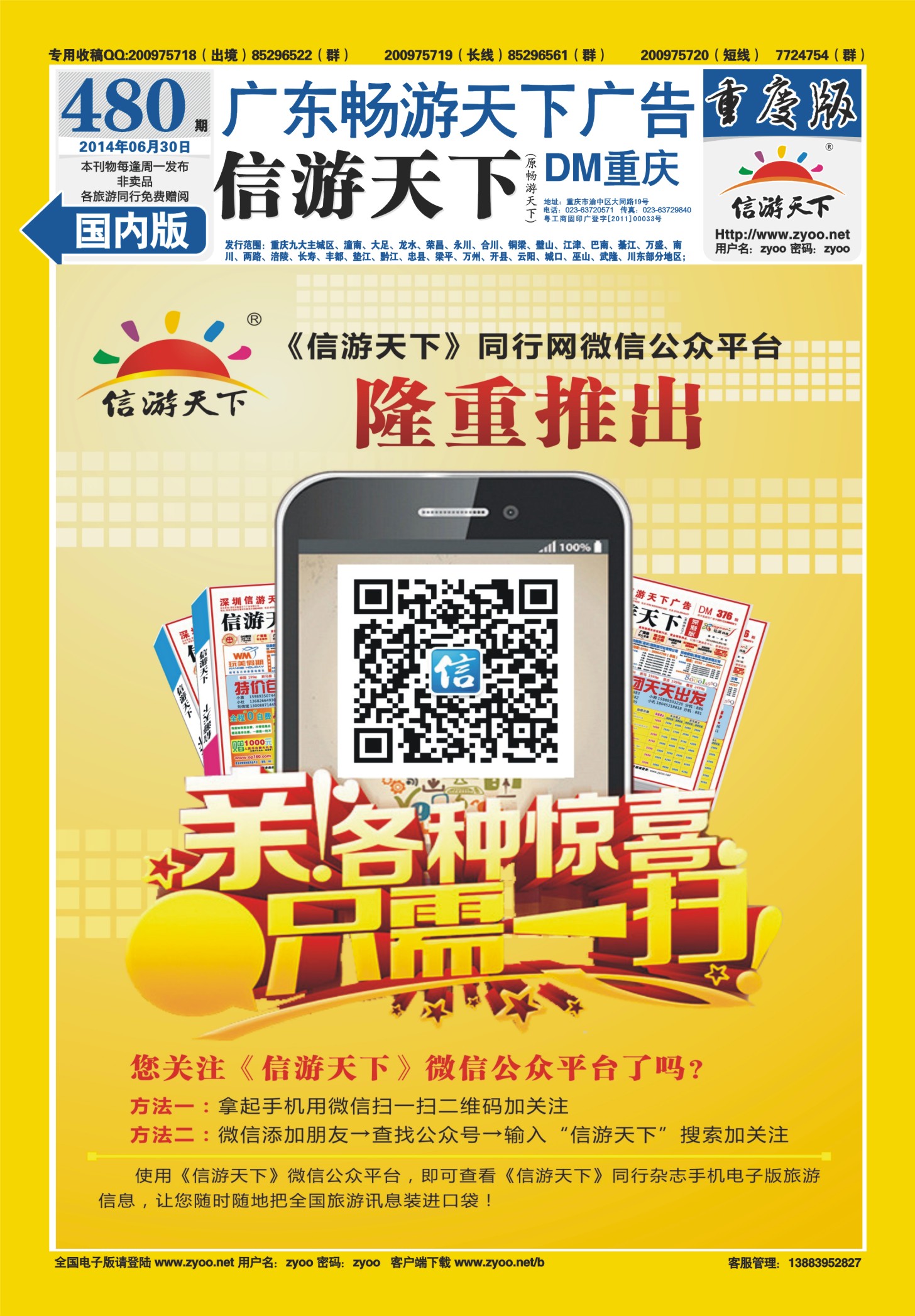 国内封底信游天下微信公众平台