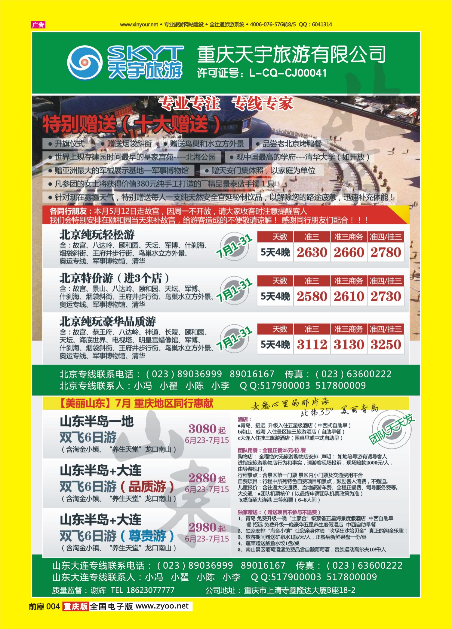 扉页004天宇旅游-北京