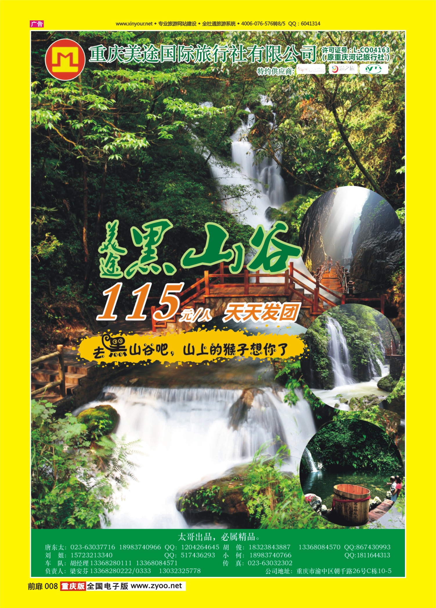 扉页008重庆美途国际旅行社-黑山谷