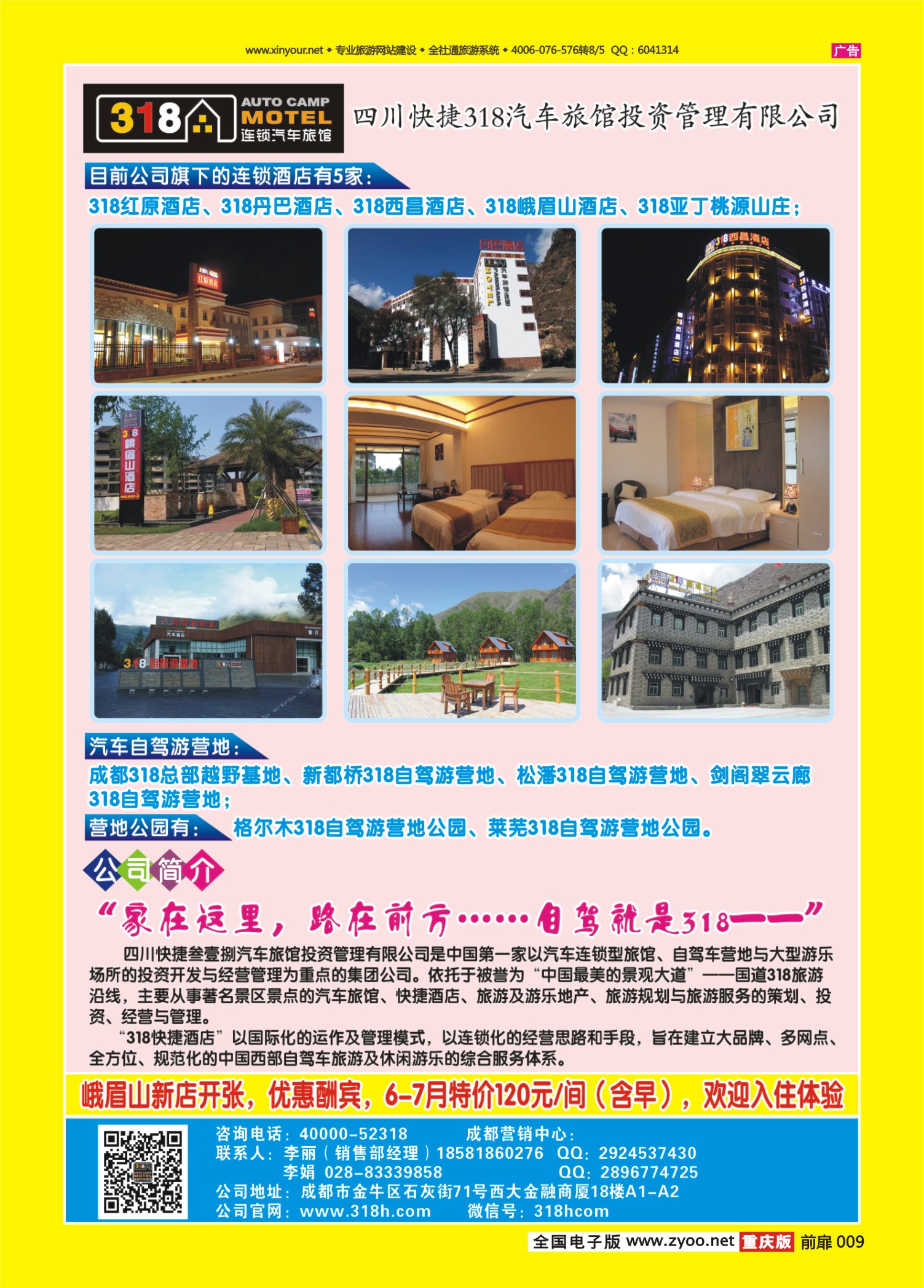 扉页009 318连锁汽车旅馆