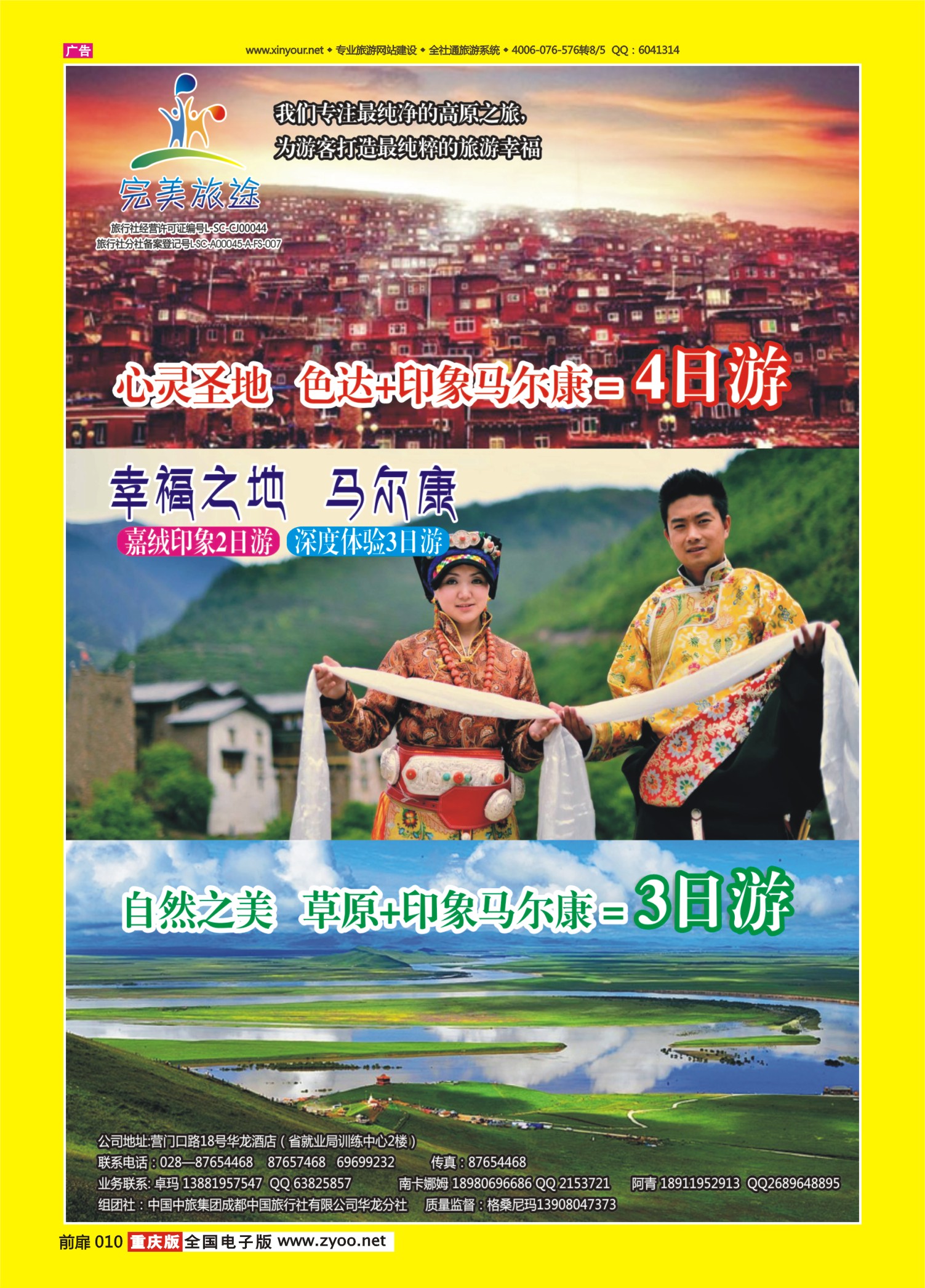 扉页010完美旅途-印象马尔康