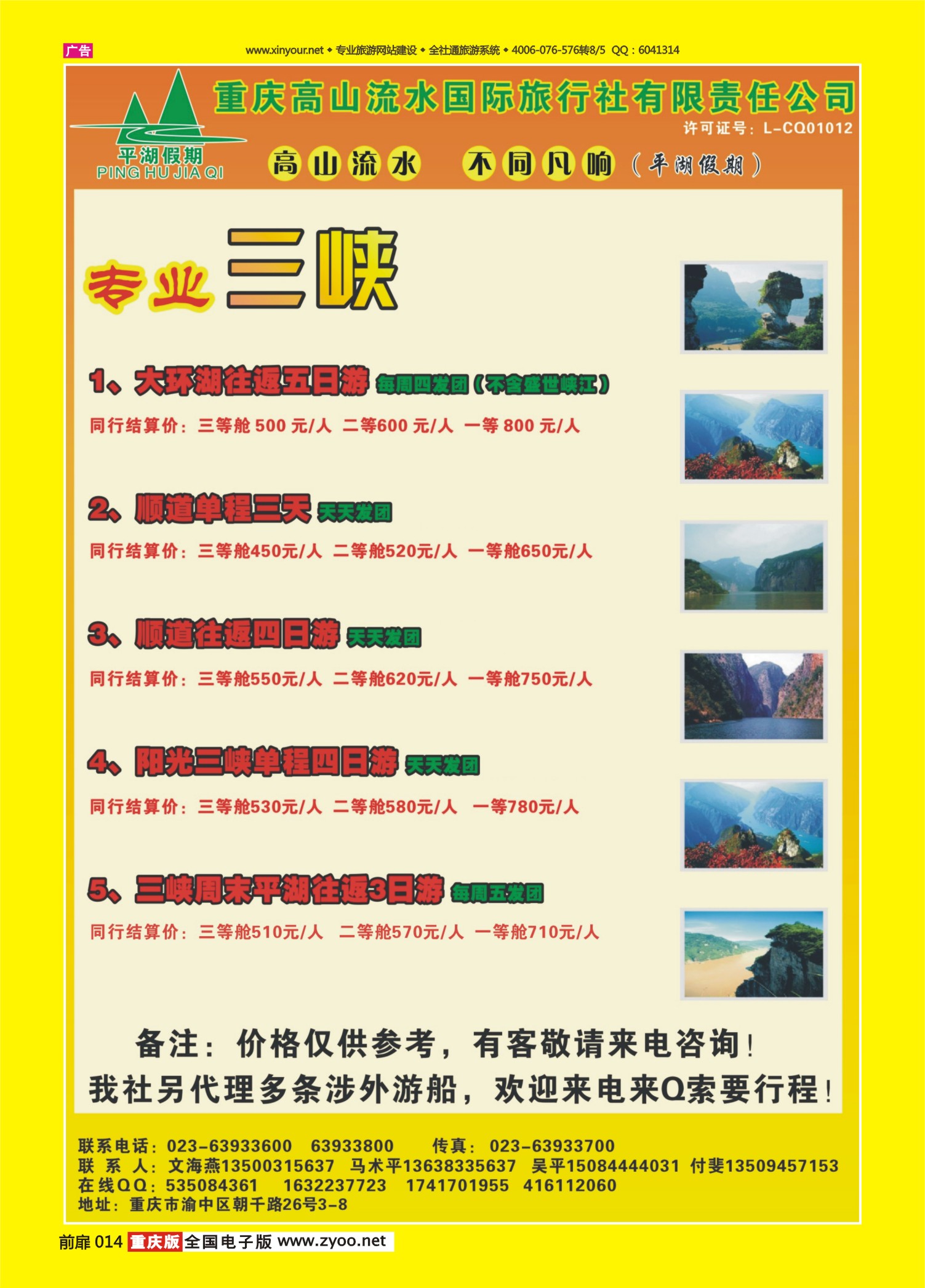 扉页014高山流水-三峡平湖游 顺道游