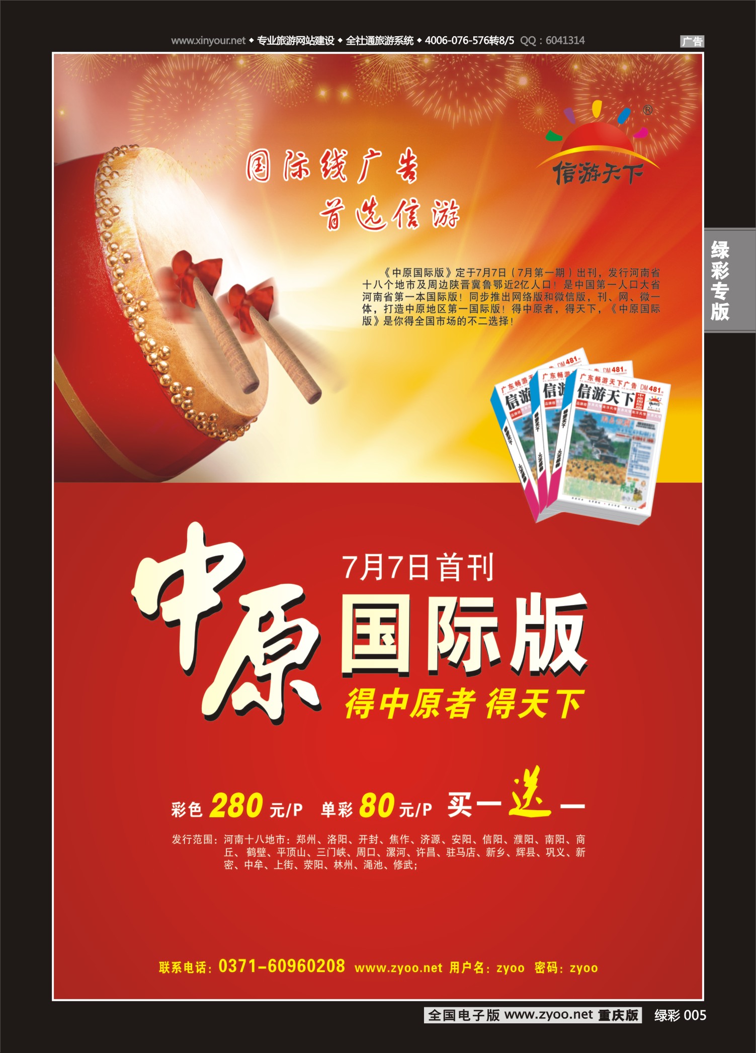绿彩005《中原国际版》7月7日隆重推出