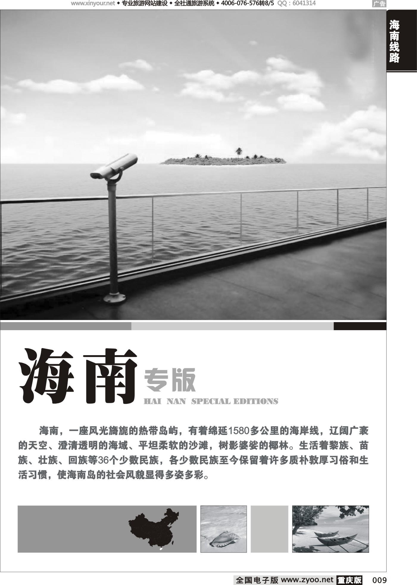 黑白009海南线路