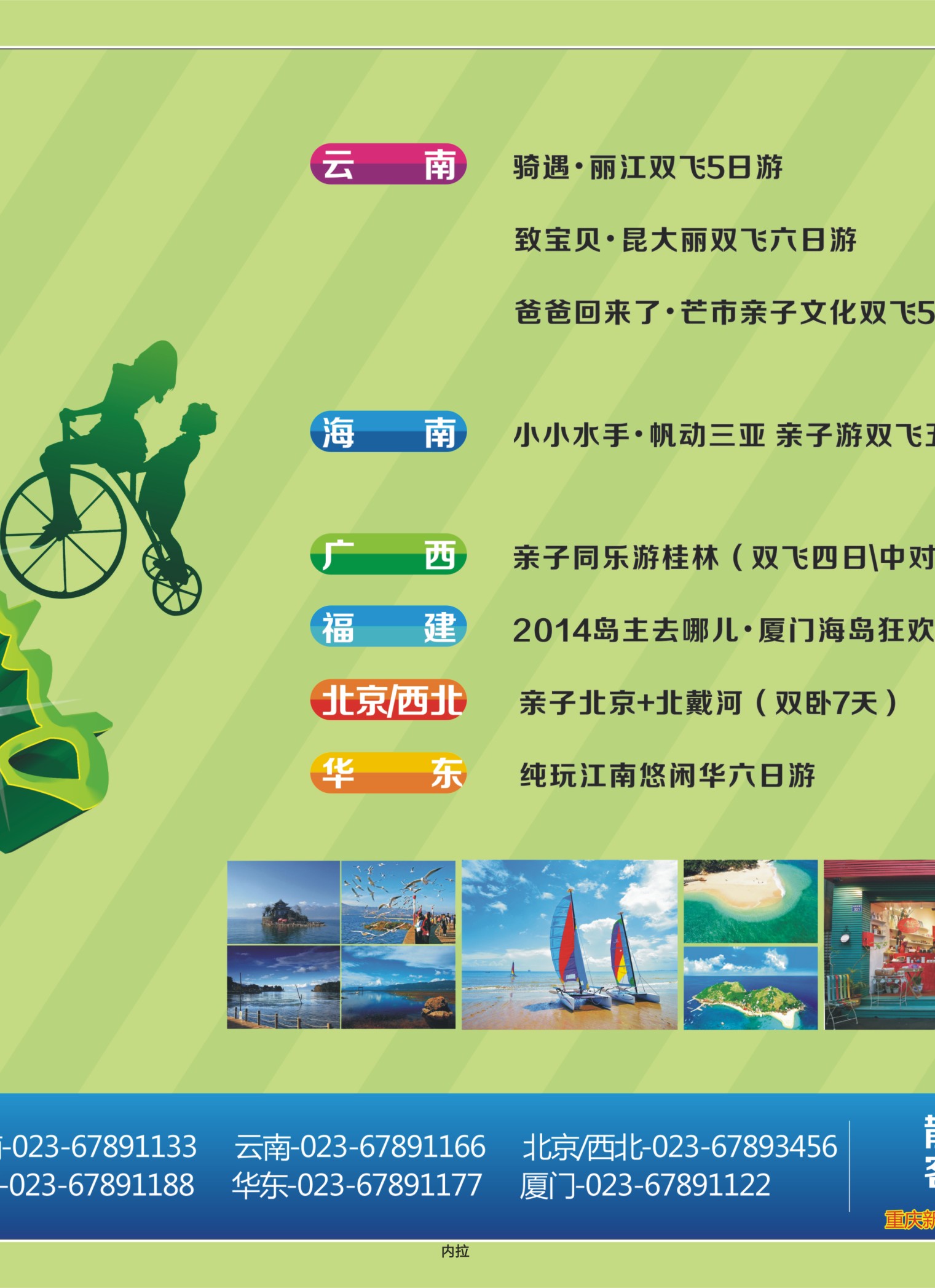 国内内拉风行天下·云南、北京、西北