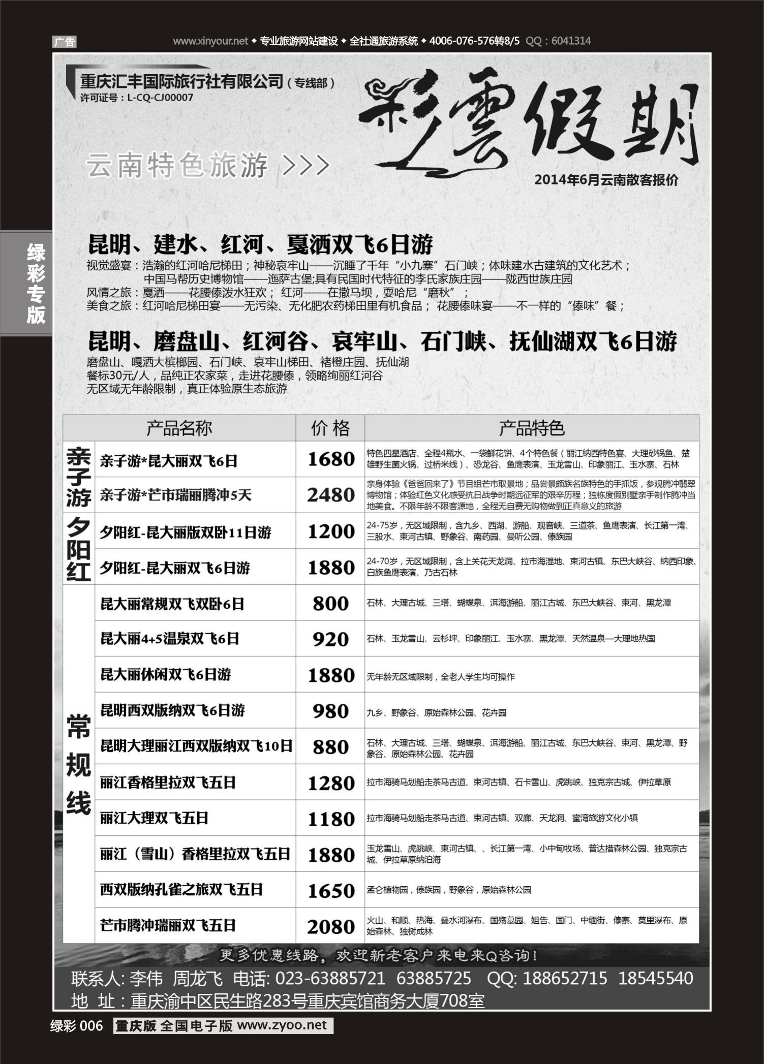 绿彩006彩云假期·云南专线