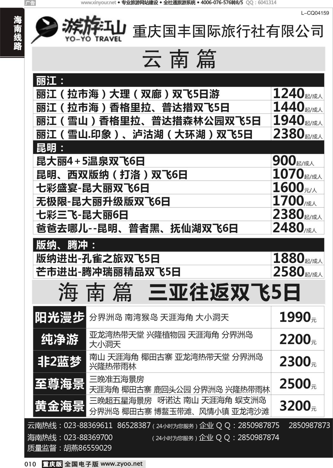 黑白010游游江山-海南云南
