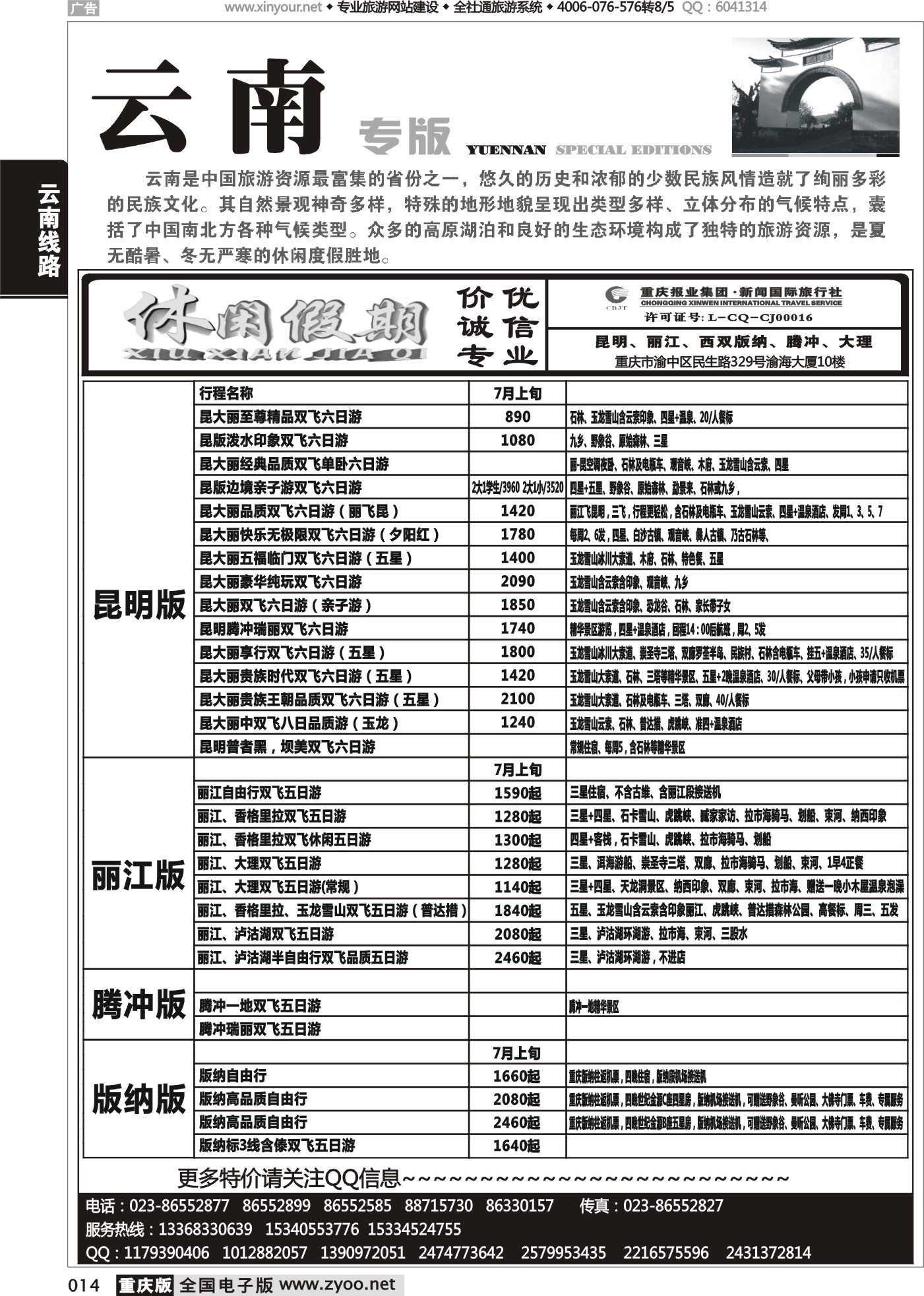 黑白014云南线路·休闲假期