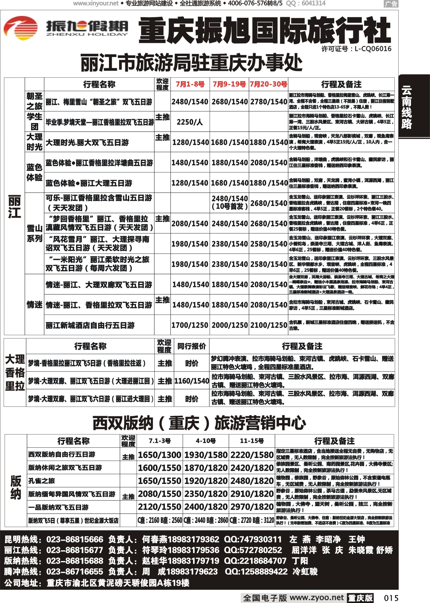 黑白015振旭假期·游版纳-送民族特色工艺品行程 