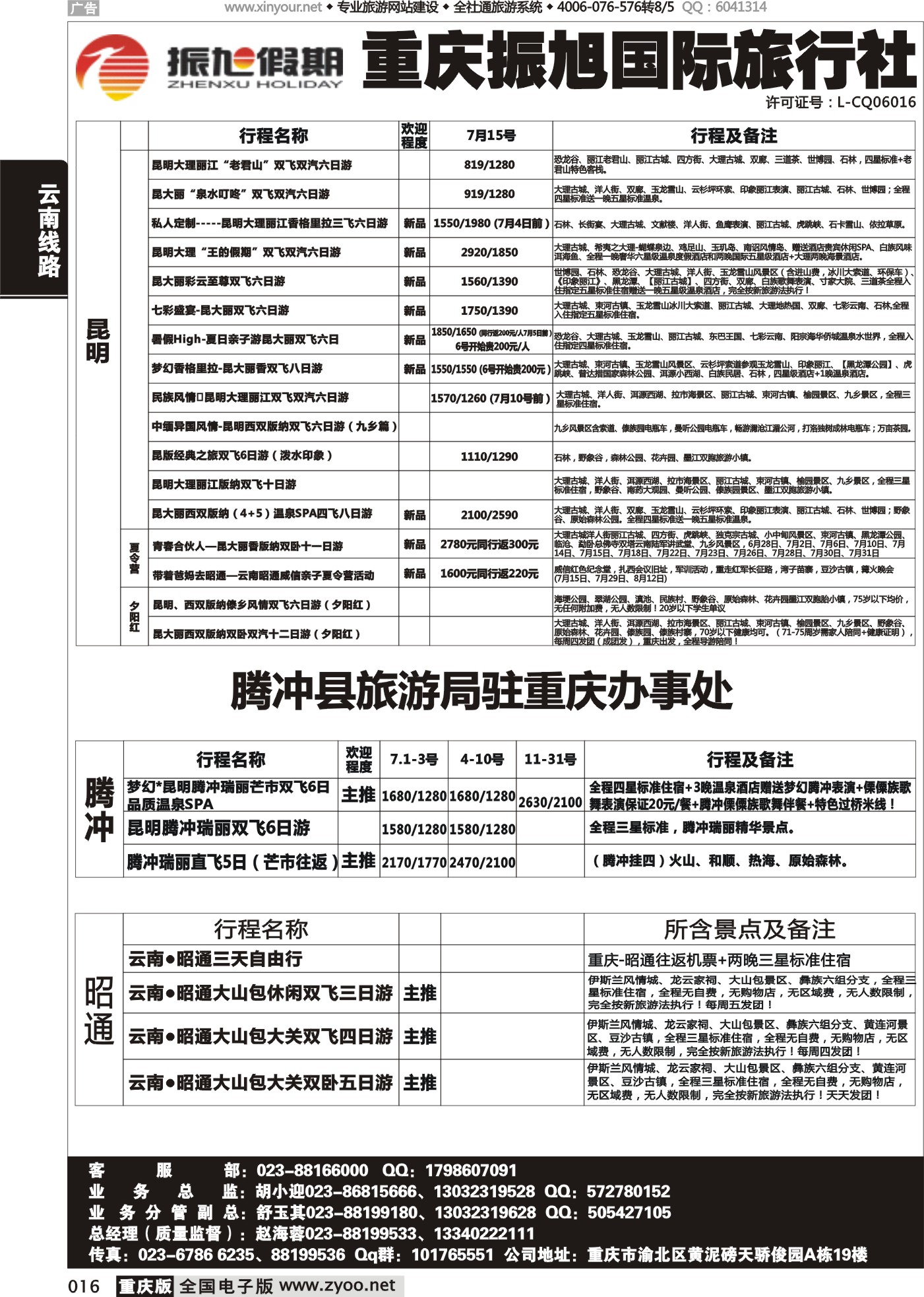 黑白016振旭假期·游版纳-送民族特色工艺品行程 