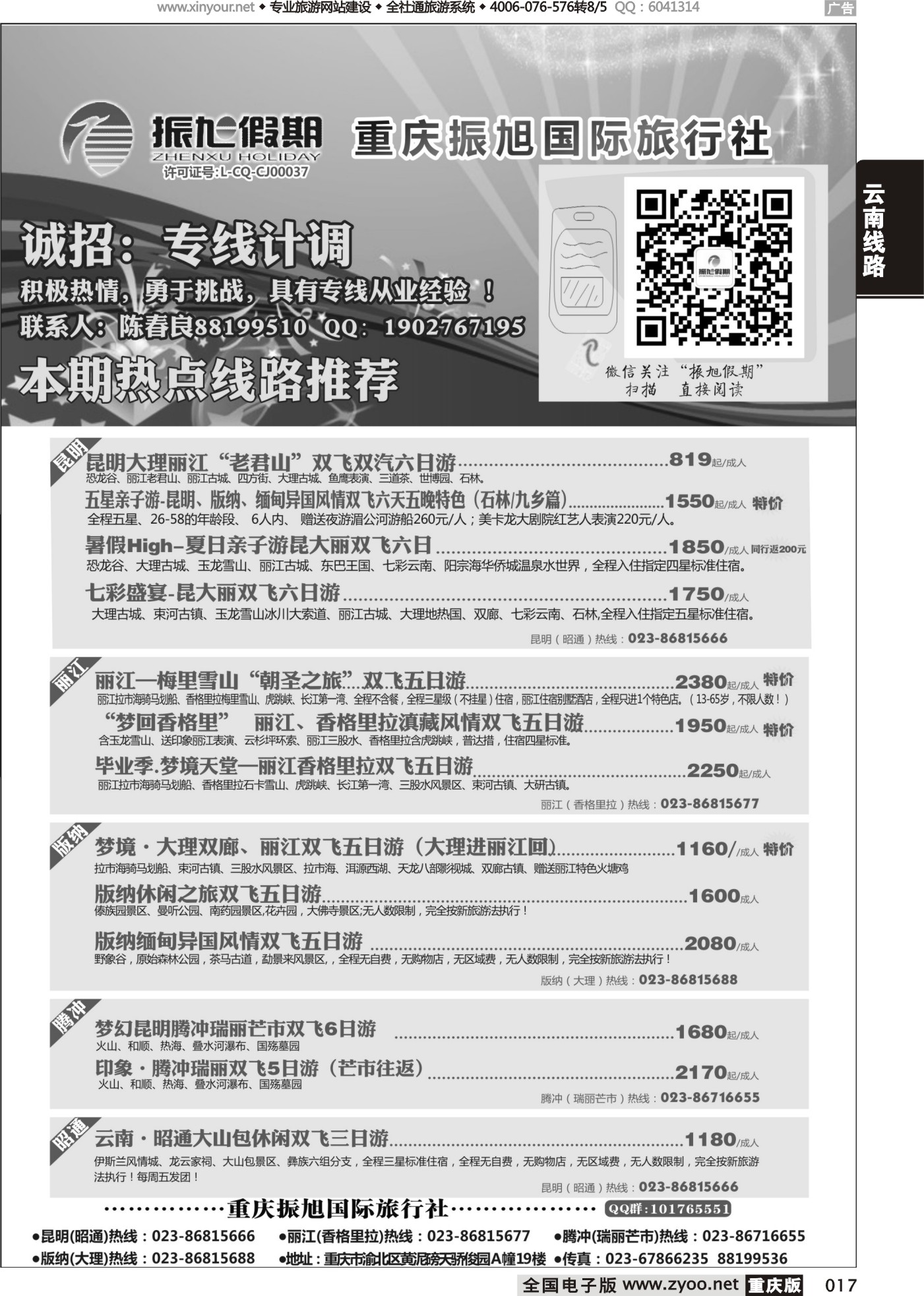 黑白017振旭假期·游版纳-送民族特色工艺品行程 
