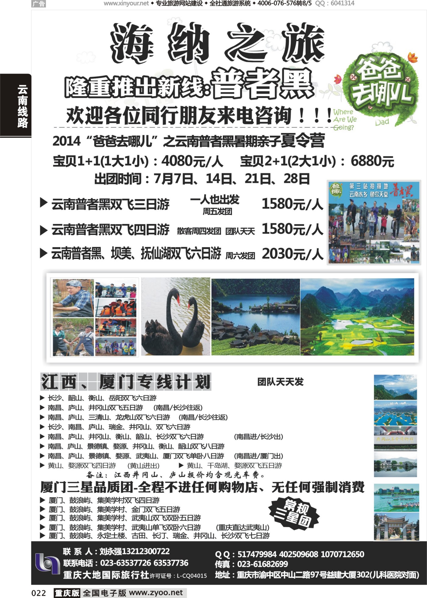 黑白022海纳之旅-普者黑？