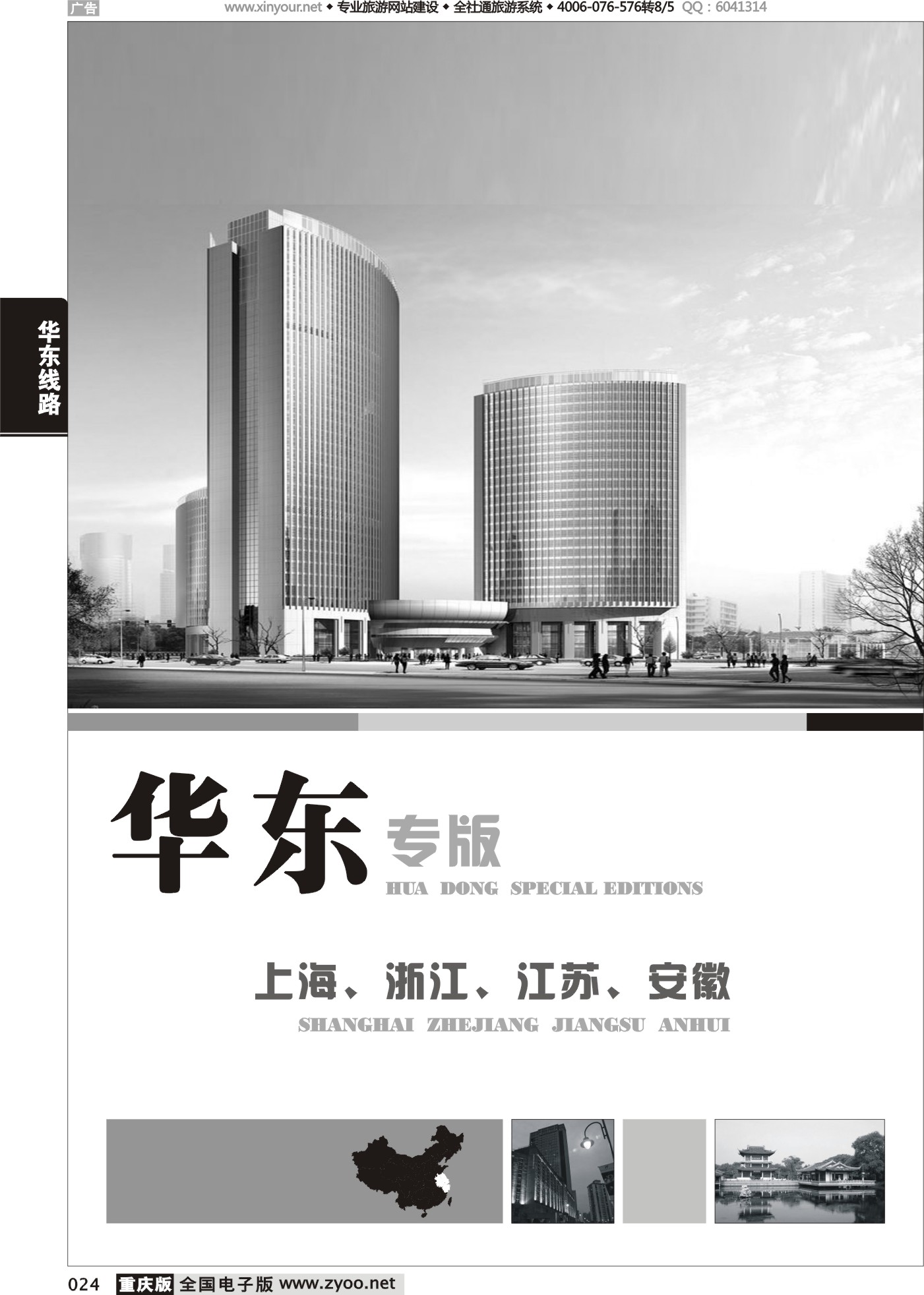 黑白024华东、江浙线路
