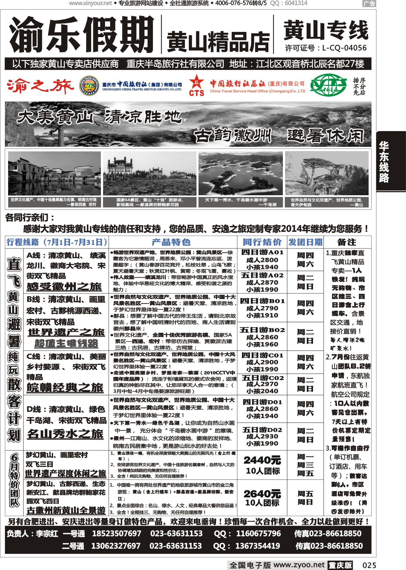 黑白025渝乐假期·黄山专线