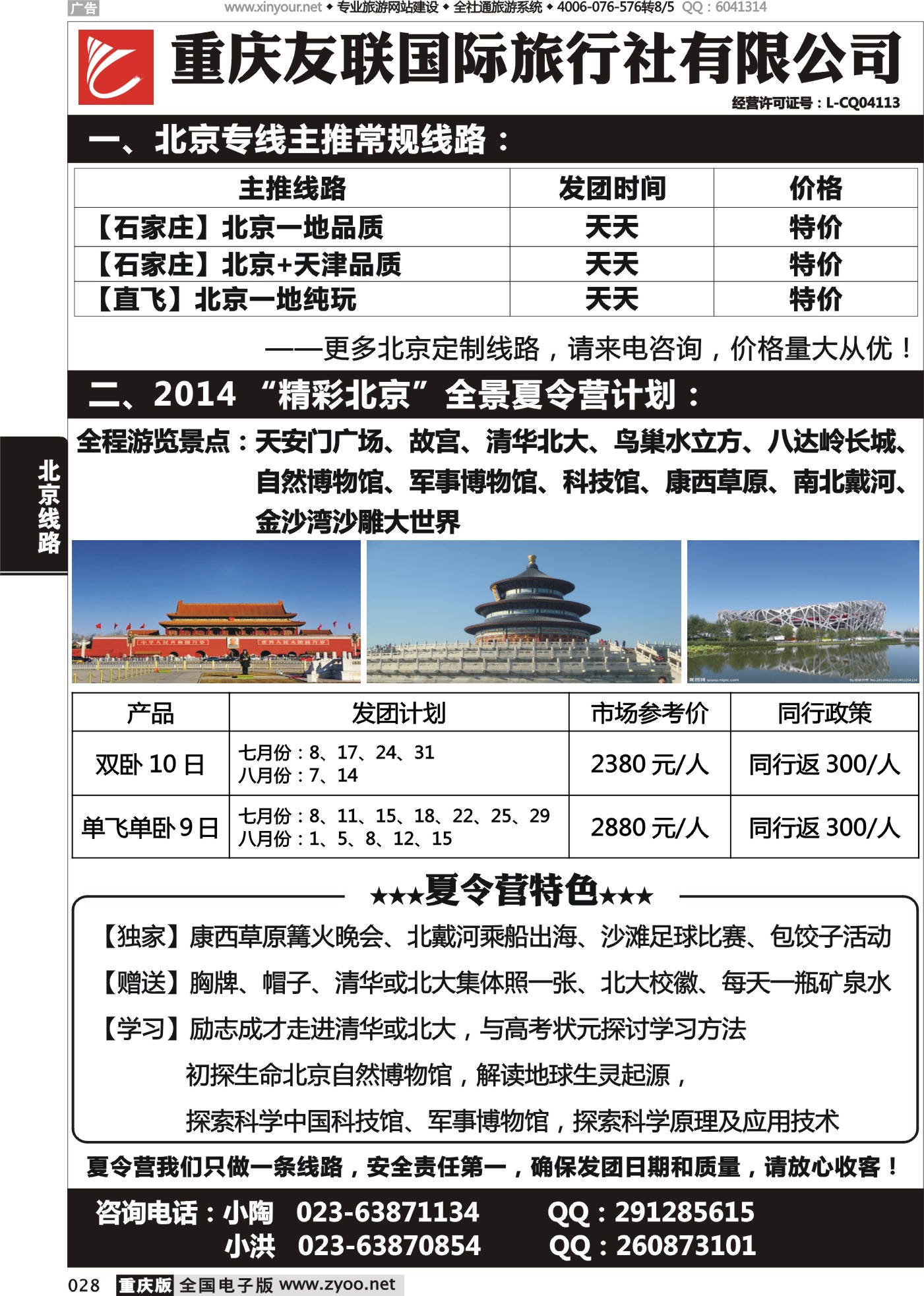 黑白028 友联假期-北京