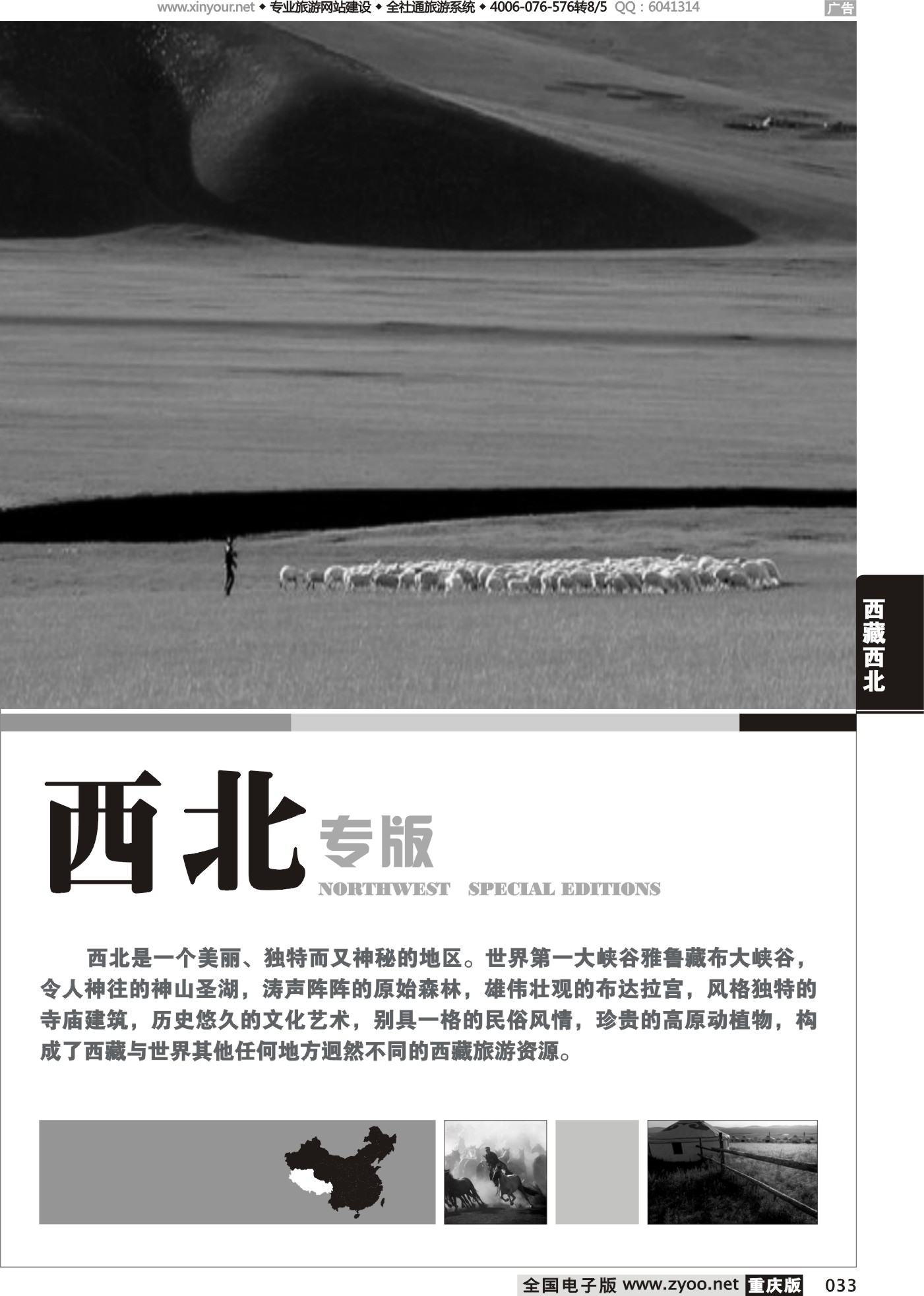 黑白033山西、河南、西藏、西北线路