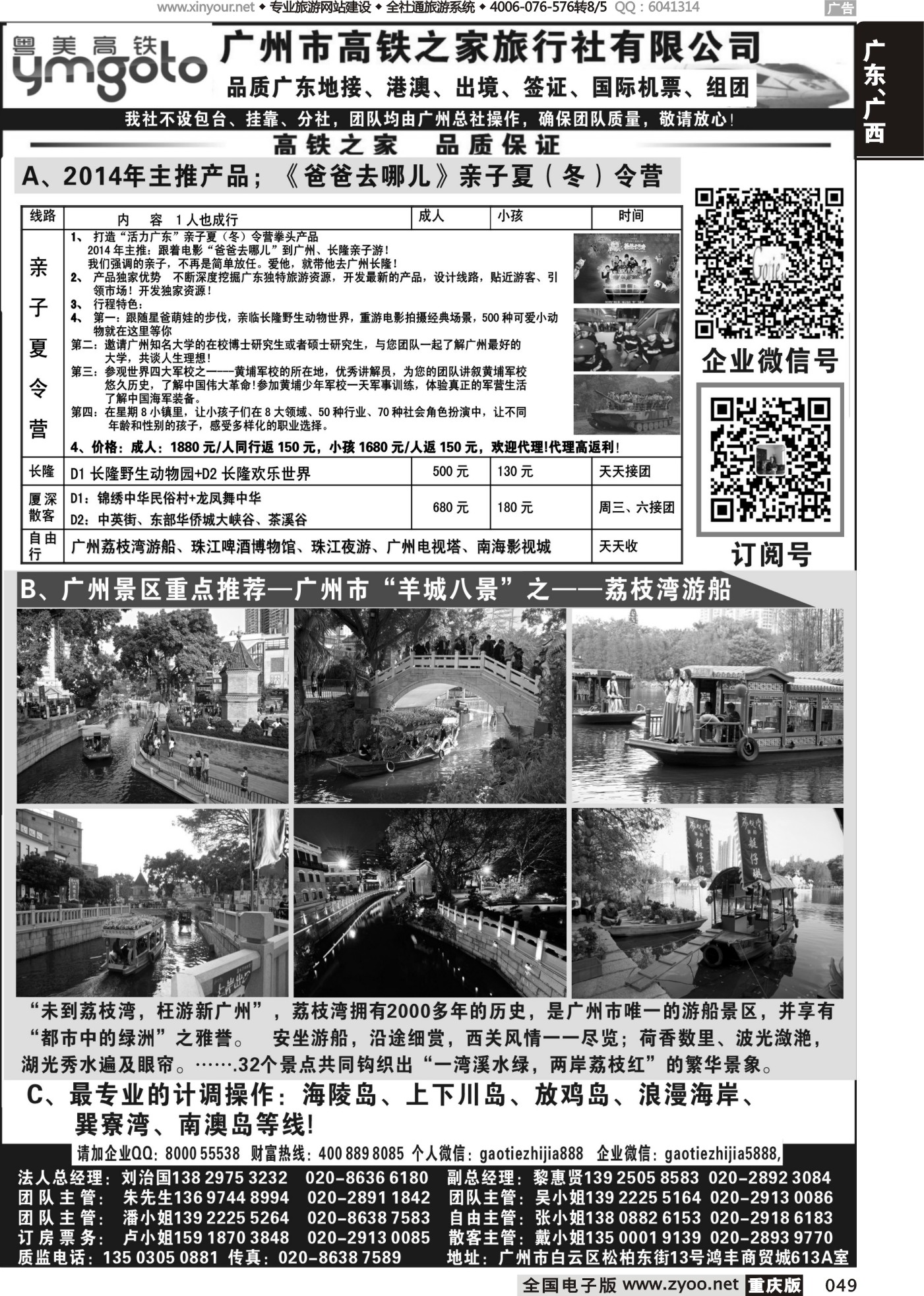 黑白049高铁之家--品质广东游地接中心（品质版）(1)