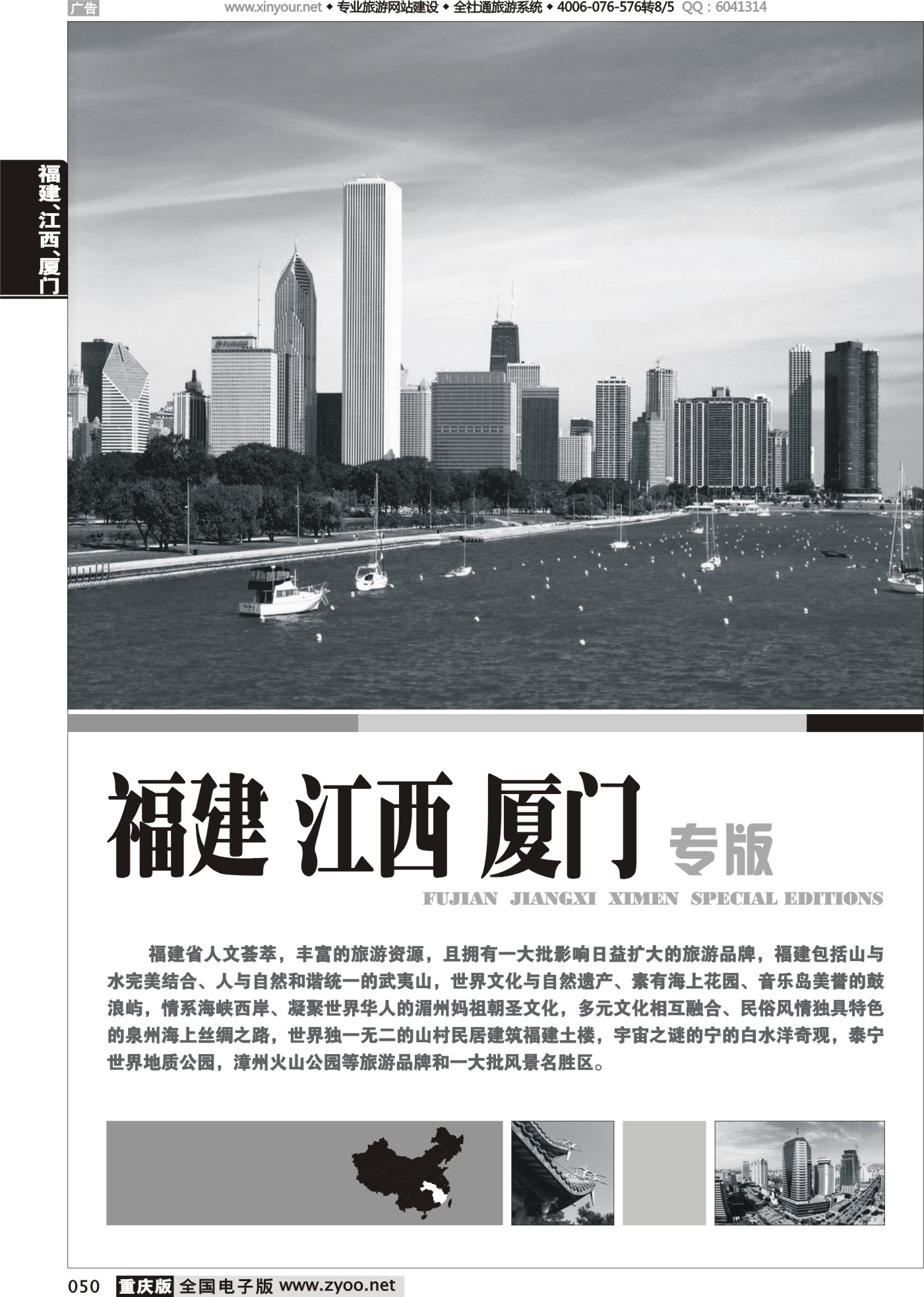黑白050福建、江西、厦门线路(1)