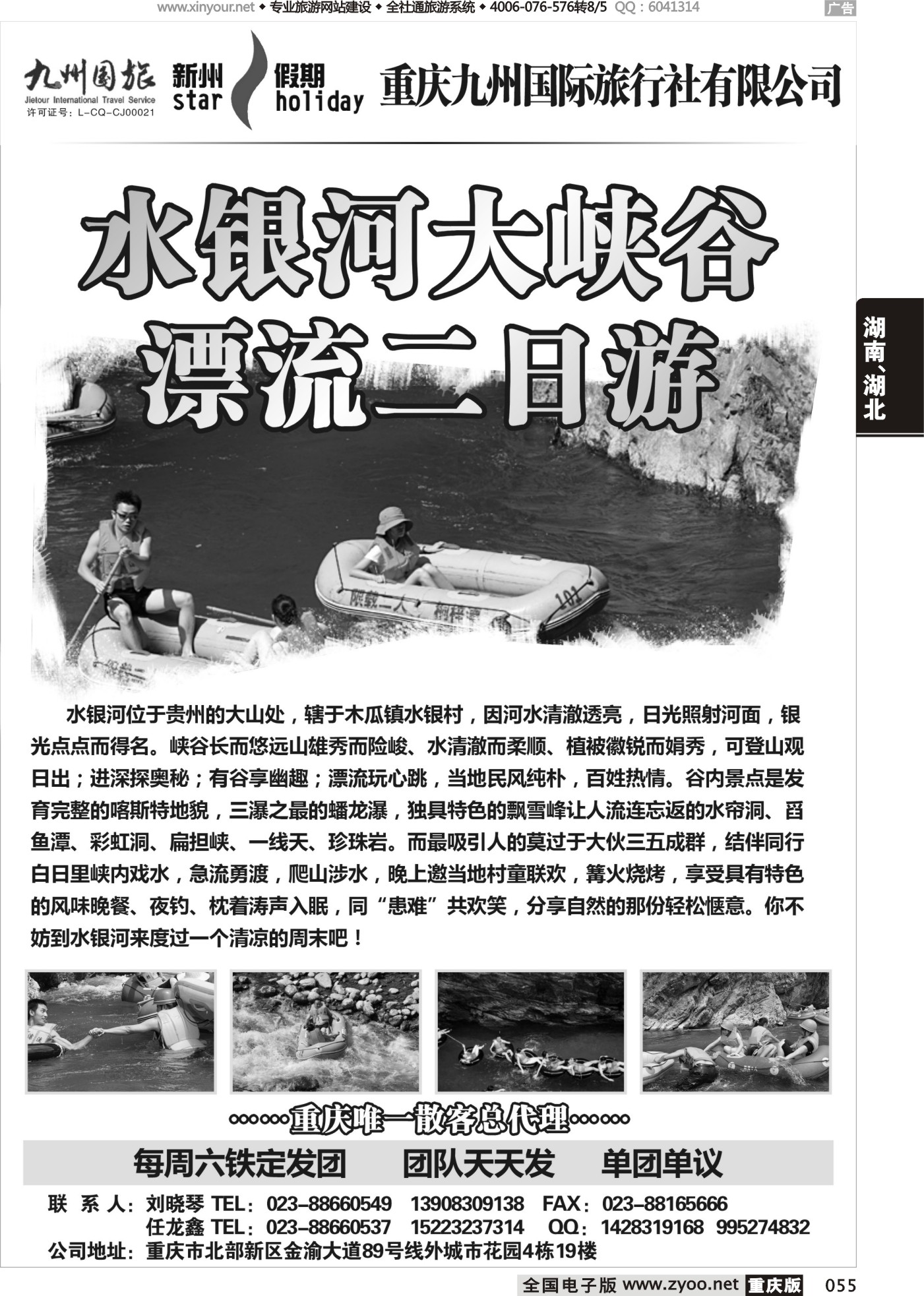 黑白055九州国旅-水银河漂流？(1)