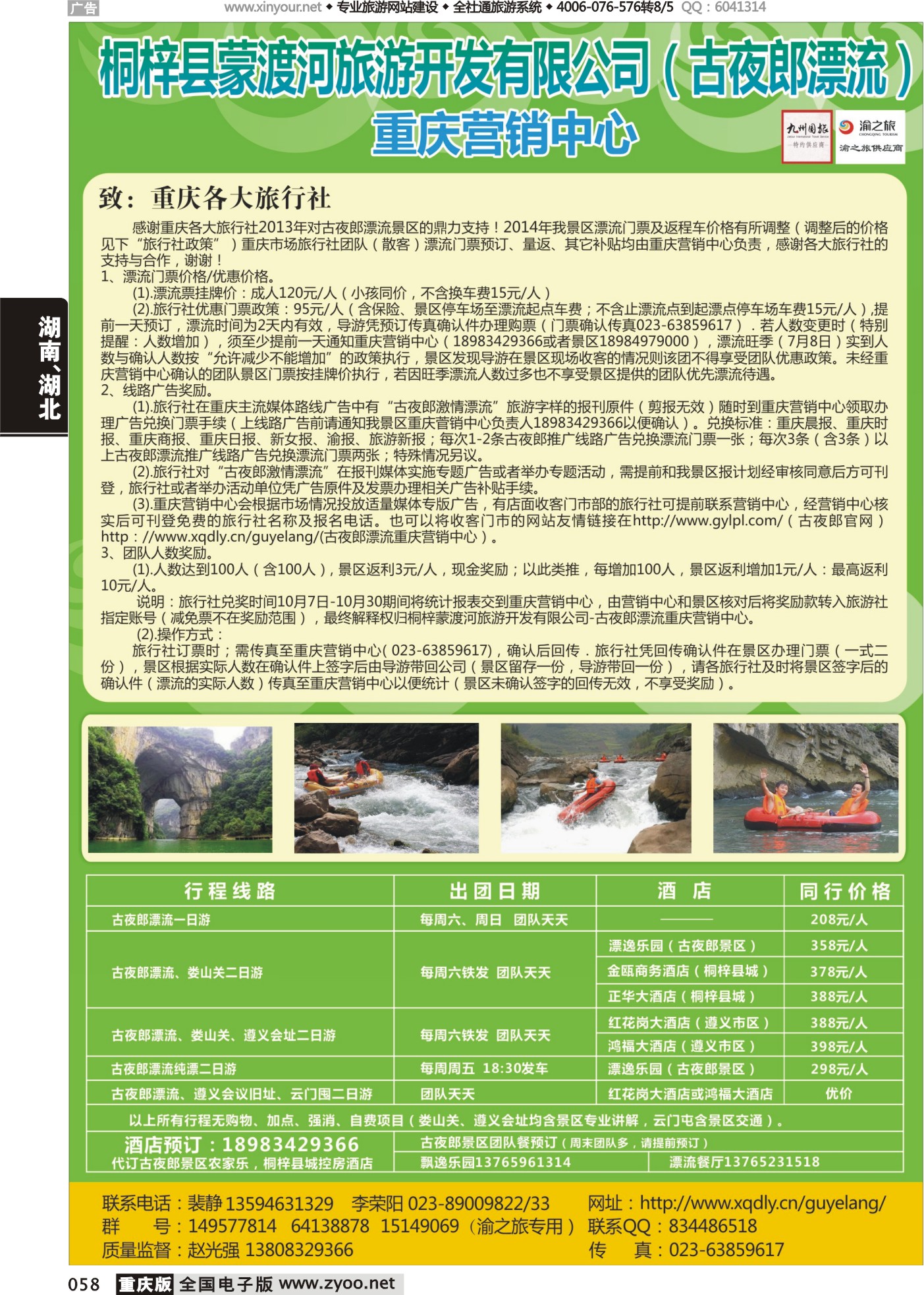 黑白058古夜郎漂流(1)