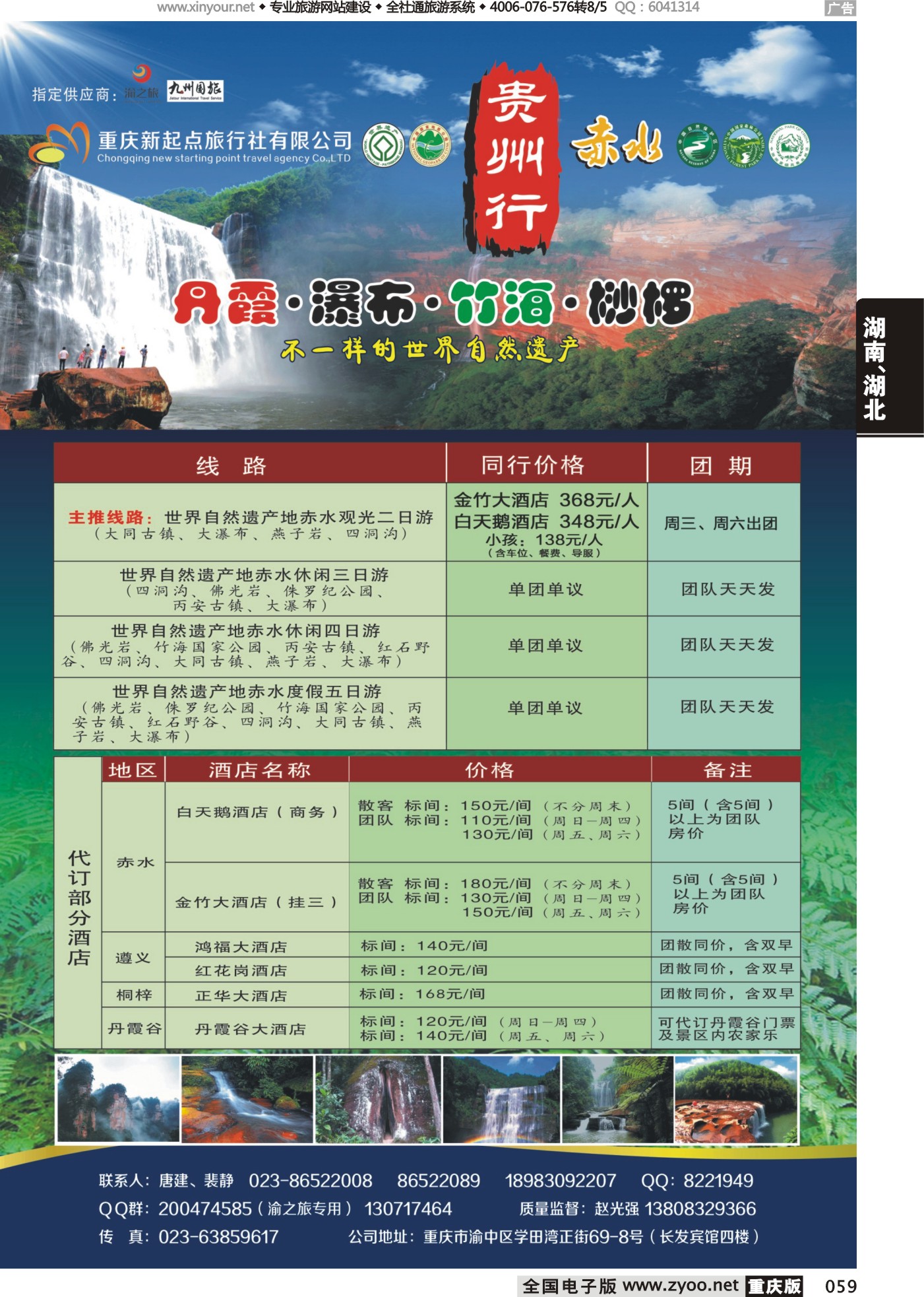 黑白059贵州行-重庆新起点旅行社(1)