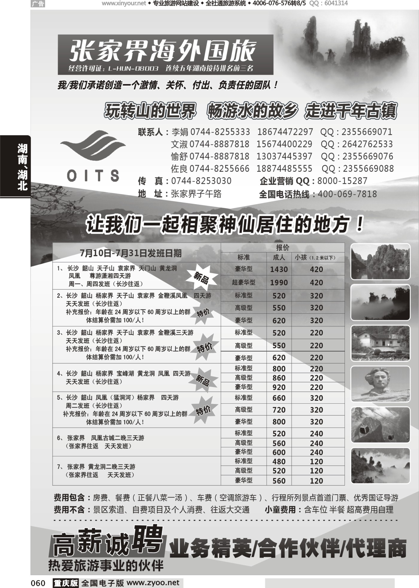 黑白060湖南专线-湖南张家界海外国旅(1)